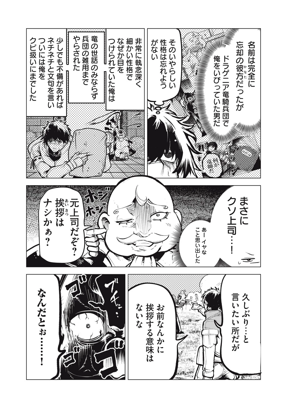 国を追われた竜師さん、拾われた隣国でうっかり無双してしまう。〜弱小国家が大陸最強の竜の楽園になるまで〜 第51話 - 10