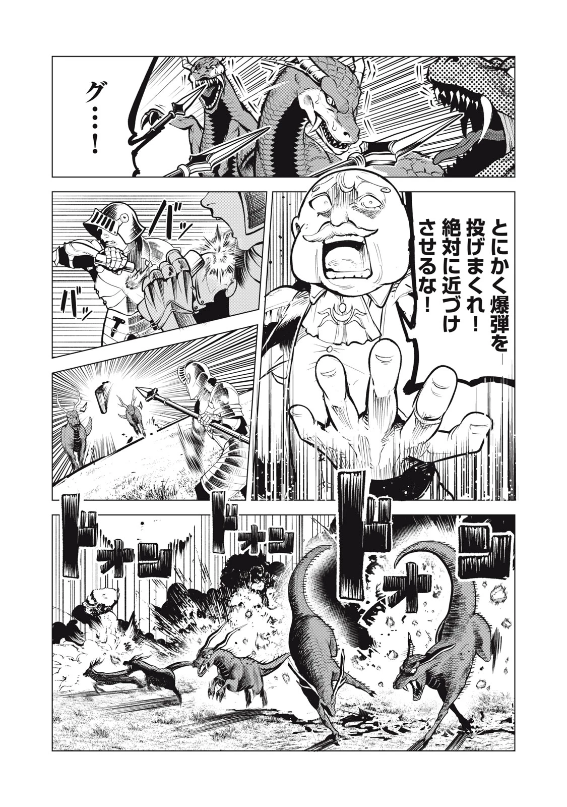 国を追われた竜師さん、拾われた隣国でうっかり無双してしまう。〜弱小国家が大陸最強の竜の楽園になるまで〜 第51話 - 13