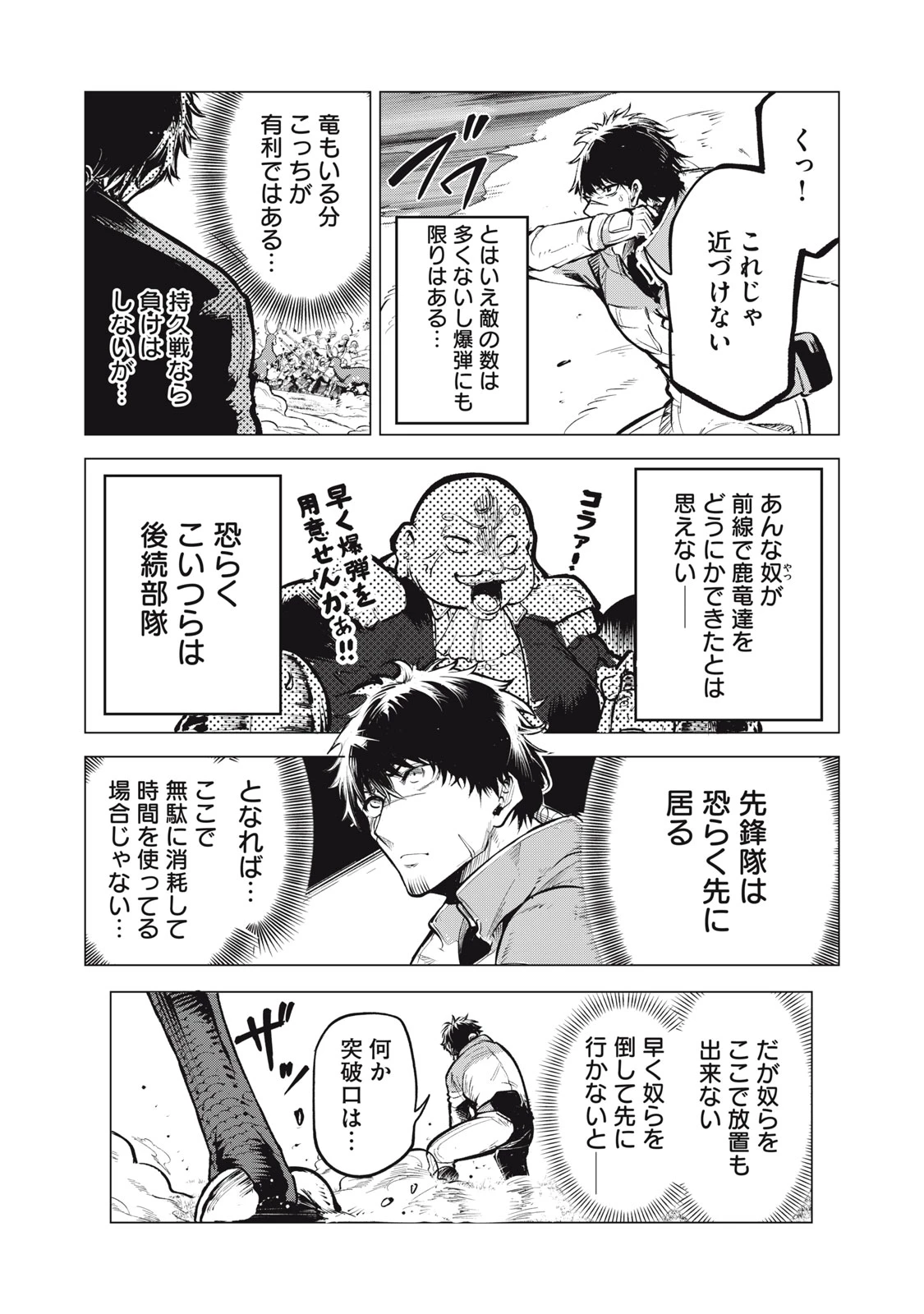 国を追われた竜師さん、拾われた隣国でうっかり無双してしまう。〜弱小国家が大陸最強の竜の楽園になるまで〜 第51話 - 14
