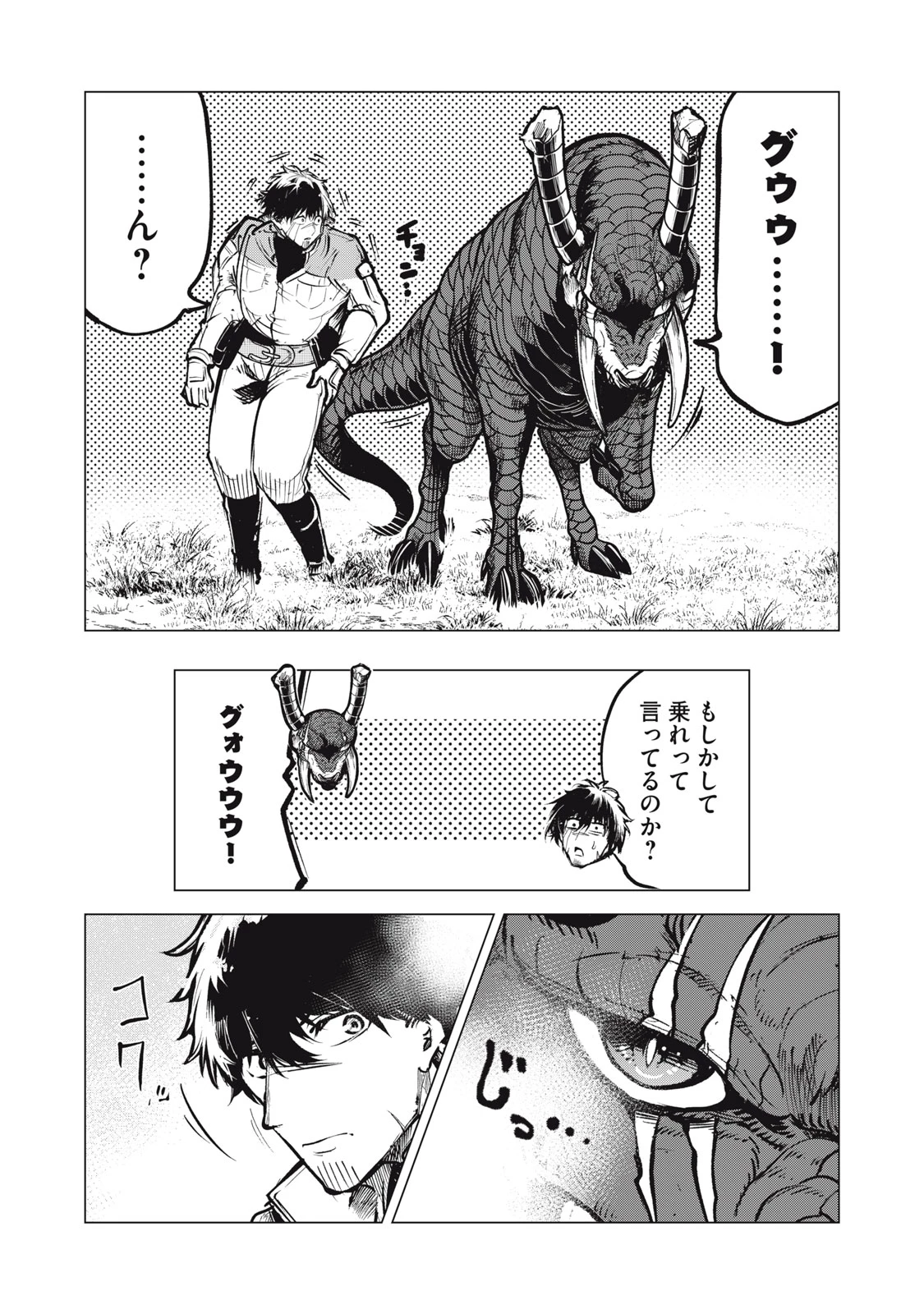 国を追われた竜師さん、拾われた隣国でうっかり無双してしまう。〜弱小国家が大陸最強の竜の楽園になるまで〜 第51話 - 15