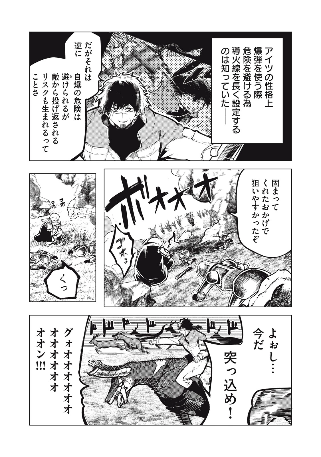 国を追われた竜師さん、拾われた隣国でうっかり無双してしまう。〜弱小国家が大陸最強の竜の楽園になるまで〜 第51話 - 19