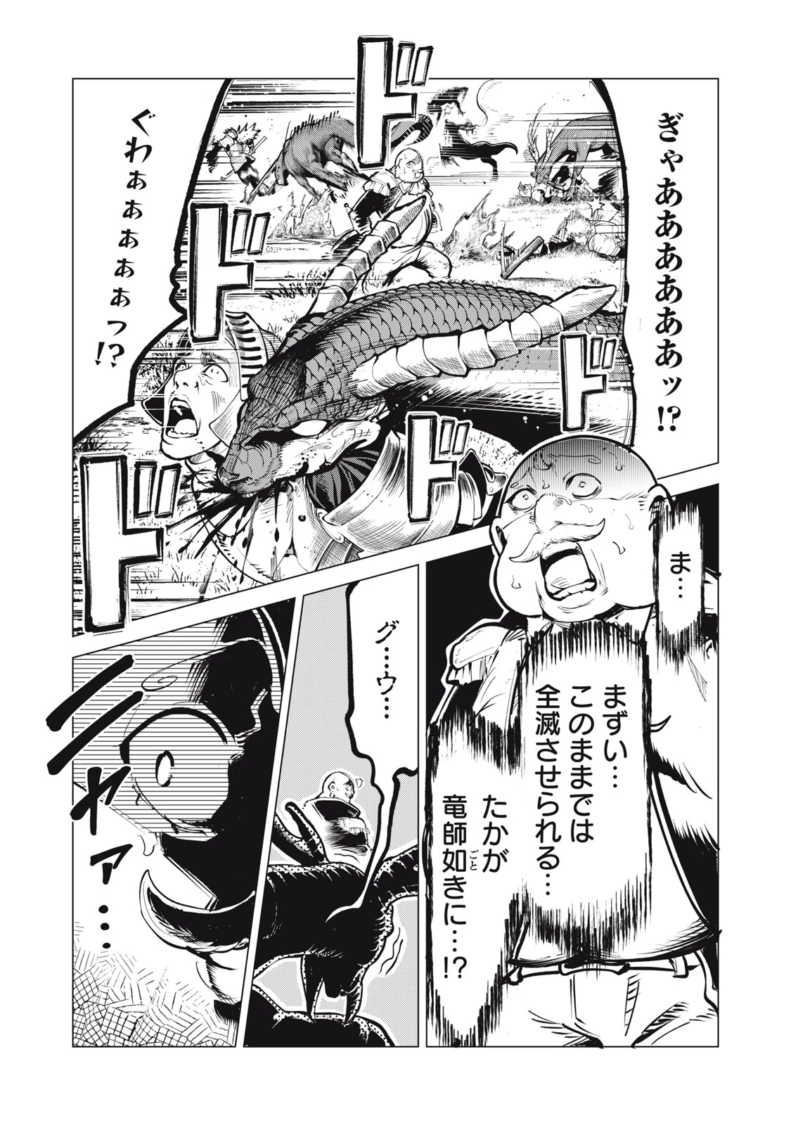 国を追われた竜師さん、拾われた隣国でうっかり無双してしまう。〜弱小国家が大陸最強の竜の楽園になるまで〜 第51話 - 20