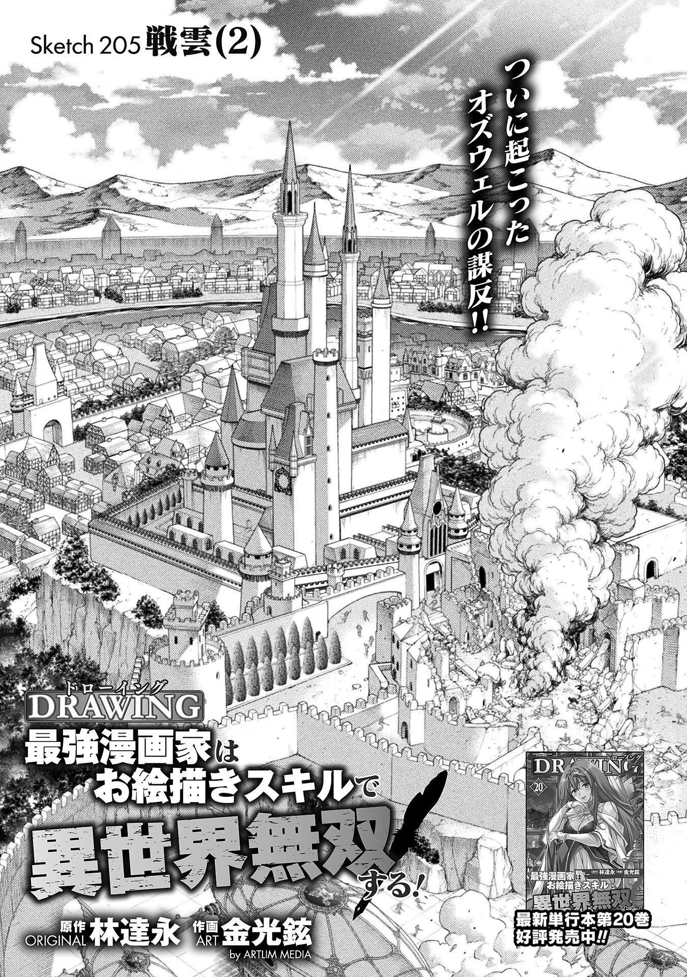 ドローイング 最強漫画家はお絵かきスキルで異世界無双する！ 第205話 - 1