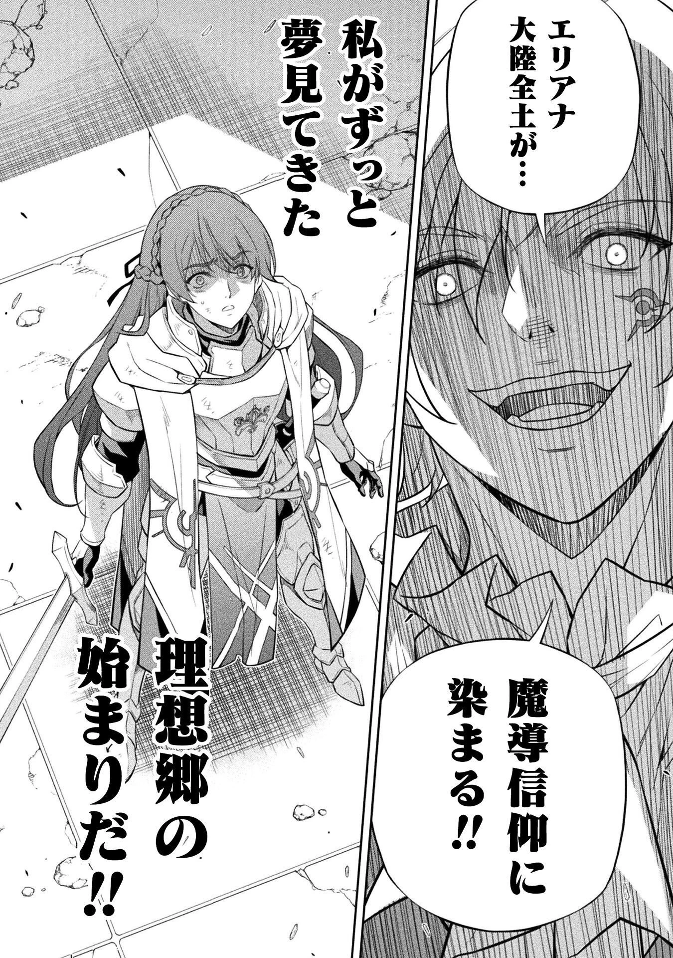 ドローイング 最強漫画家はお絵かきスキルで異世界無双する！ 第205話 - 4