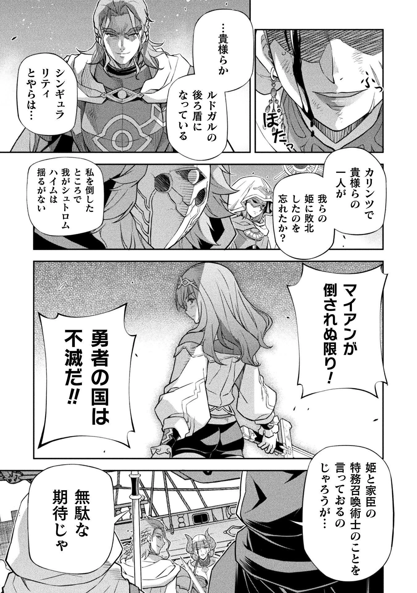 ドローイング 最強漫画家はお絵かきスキルで異世界無双する！ 第205話 - 11