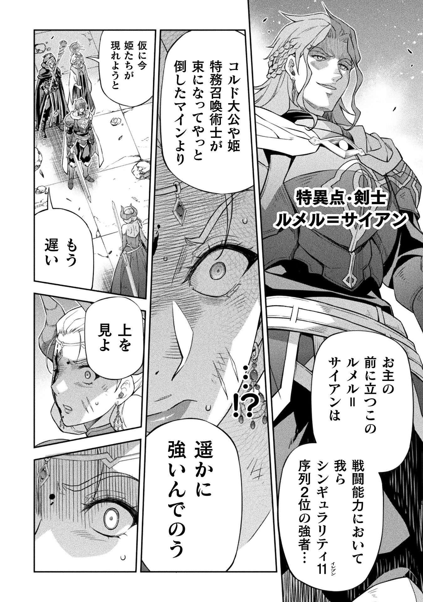 ドローイング 最強漫画家はお絵かきスキルで異世界無双する！ 第205話 - 12