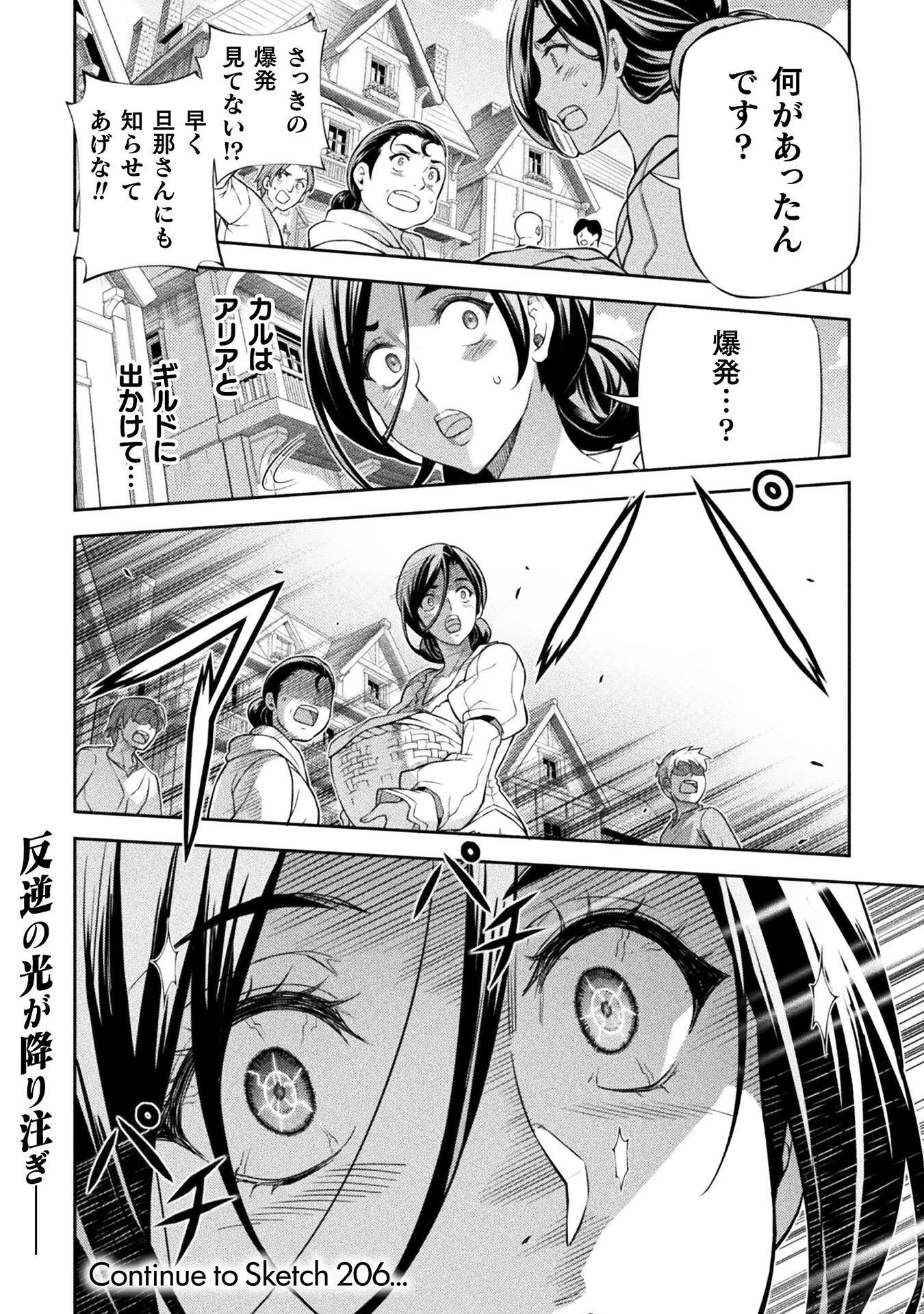 ドローイング 最強漫画家はお絵かきスキルで異世界無双する！ 第205話 - 18