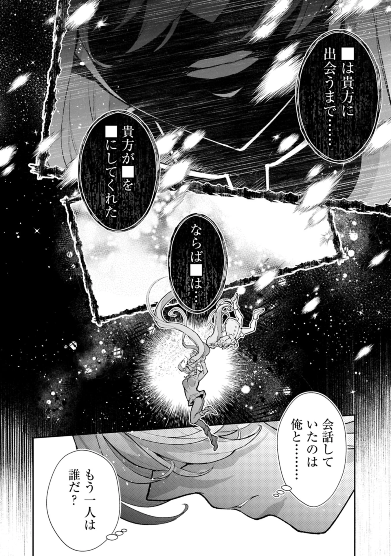 野生のラスボスが現れた！ 第61話 - 2