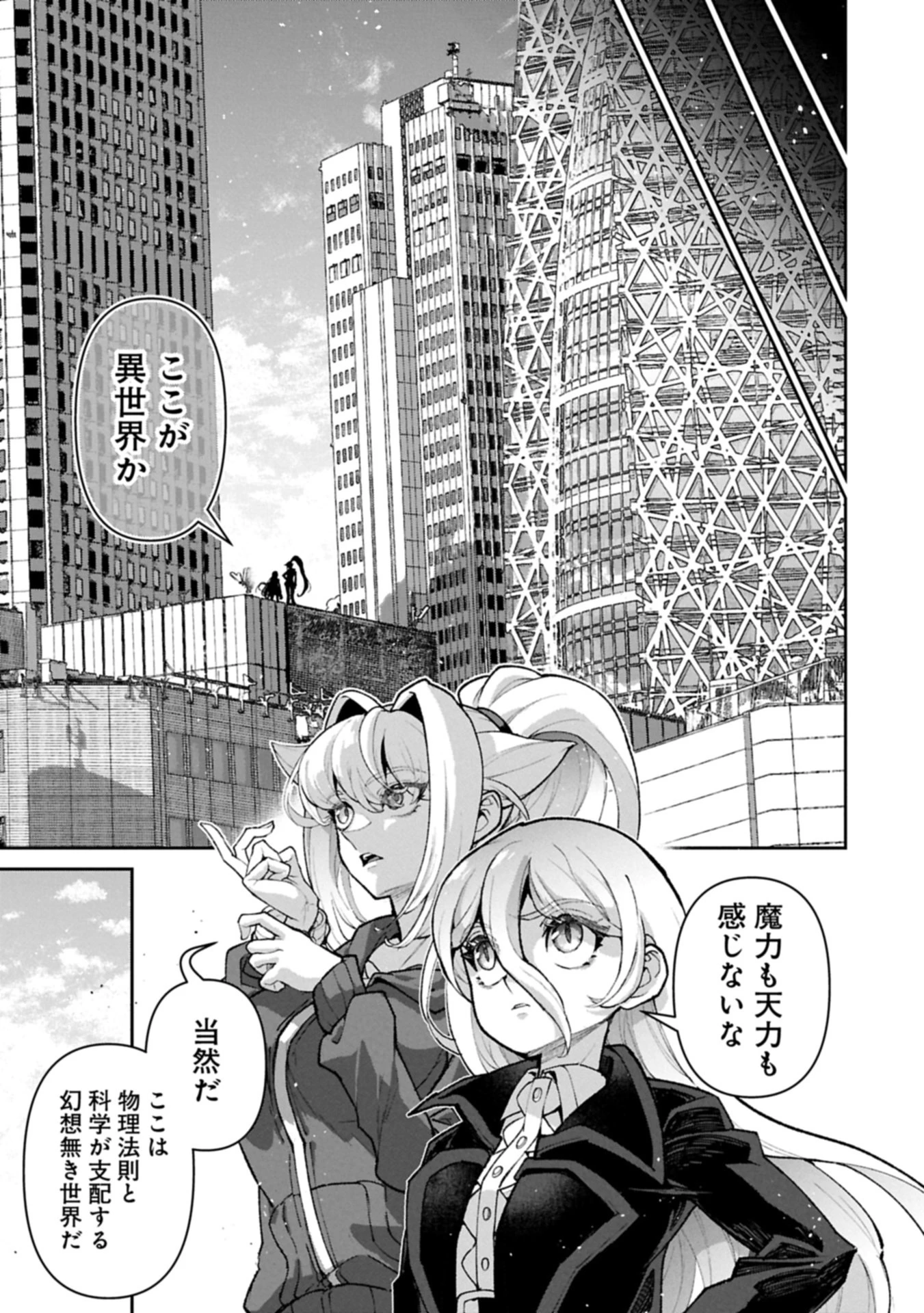 野生のラスボスが現れた！ 第61話 - 3