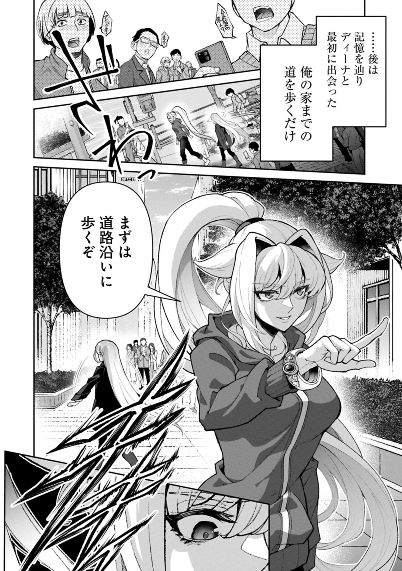 野生のラスボスが現れた！ 第61話 - 4