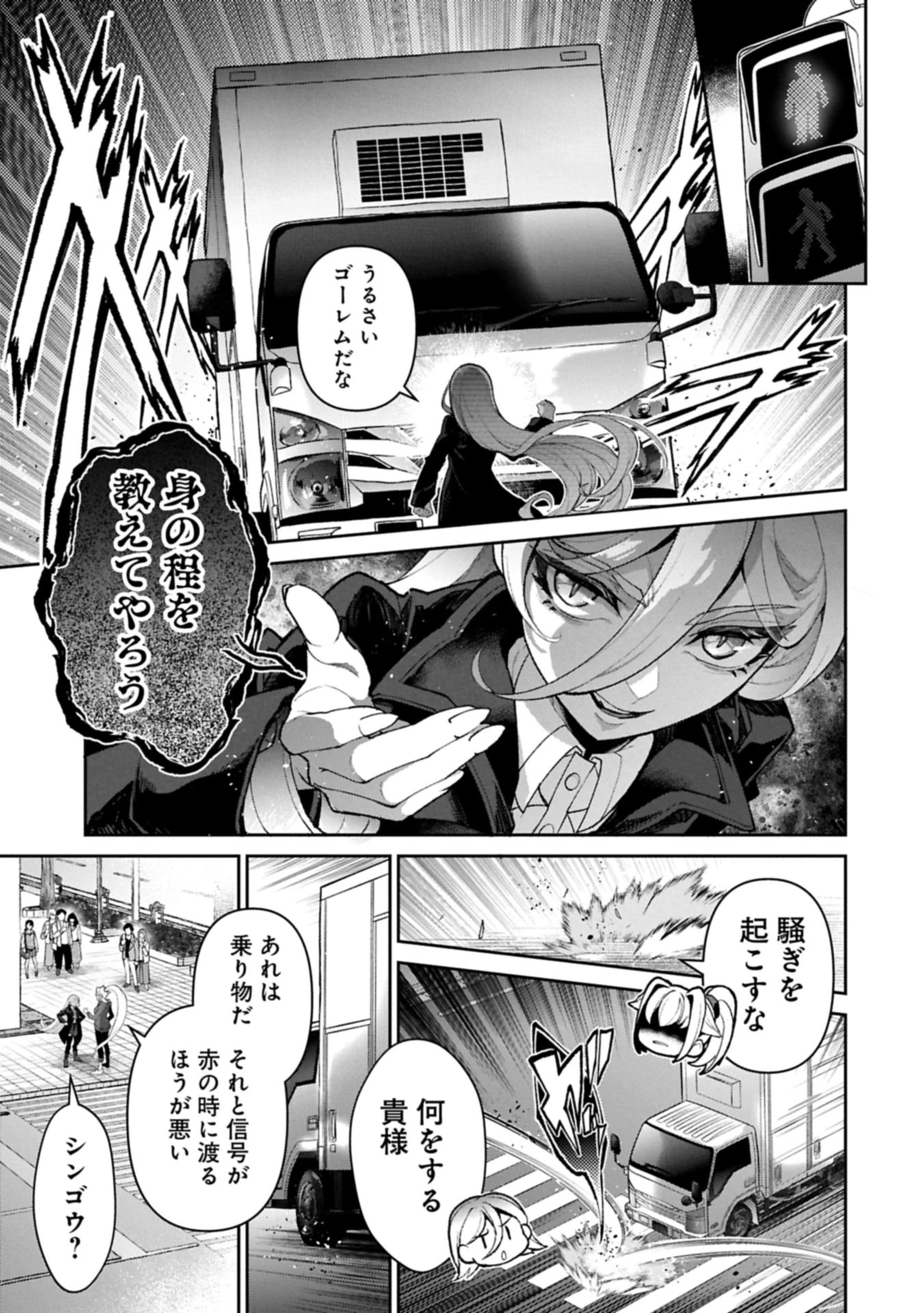 野生のラスボスが現れた！ 第61話 - 5