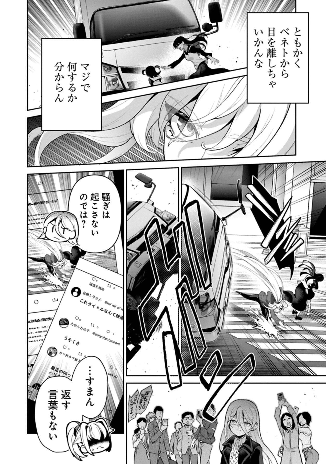 野生のラスボスが現れた！ 第61話 - 6