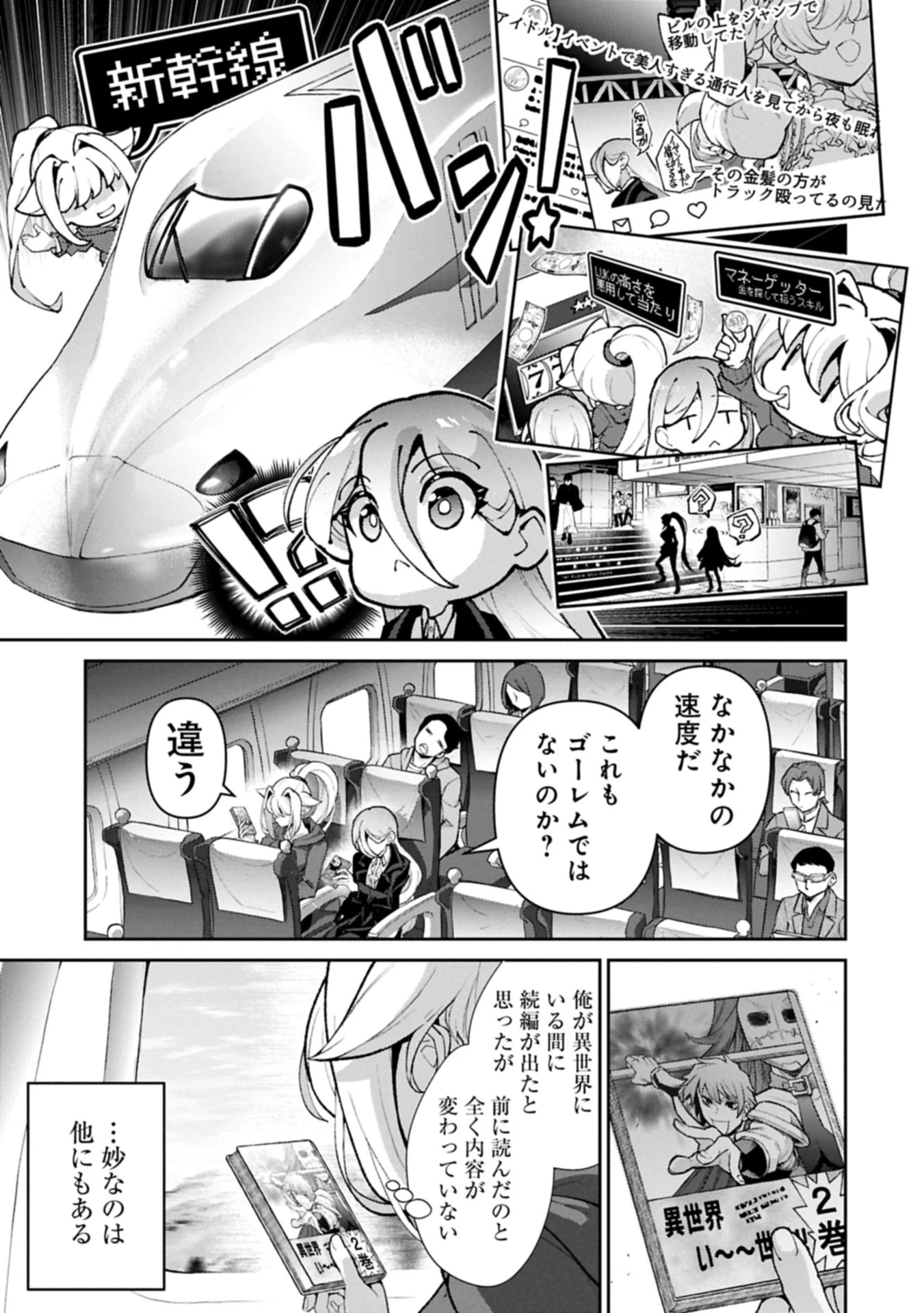 野生のラスボスが現れた！ 第61話 - 7