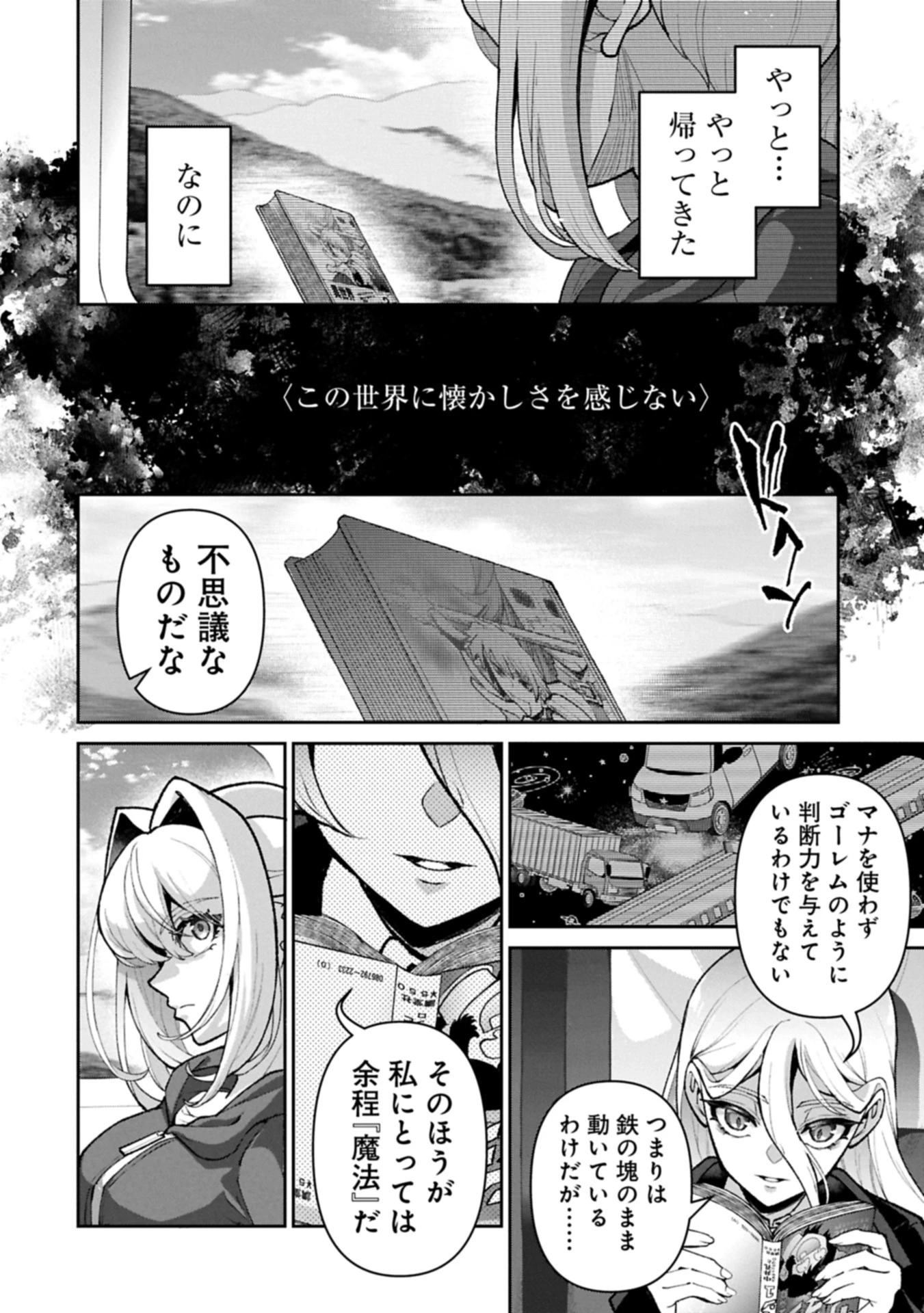 野生のラスボスが現れた！ 第61話 - 8