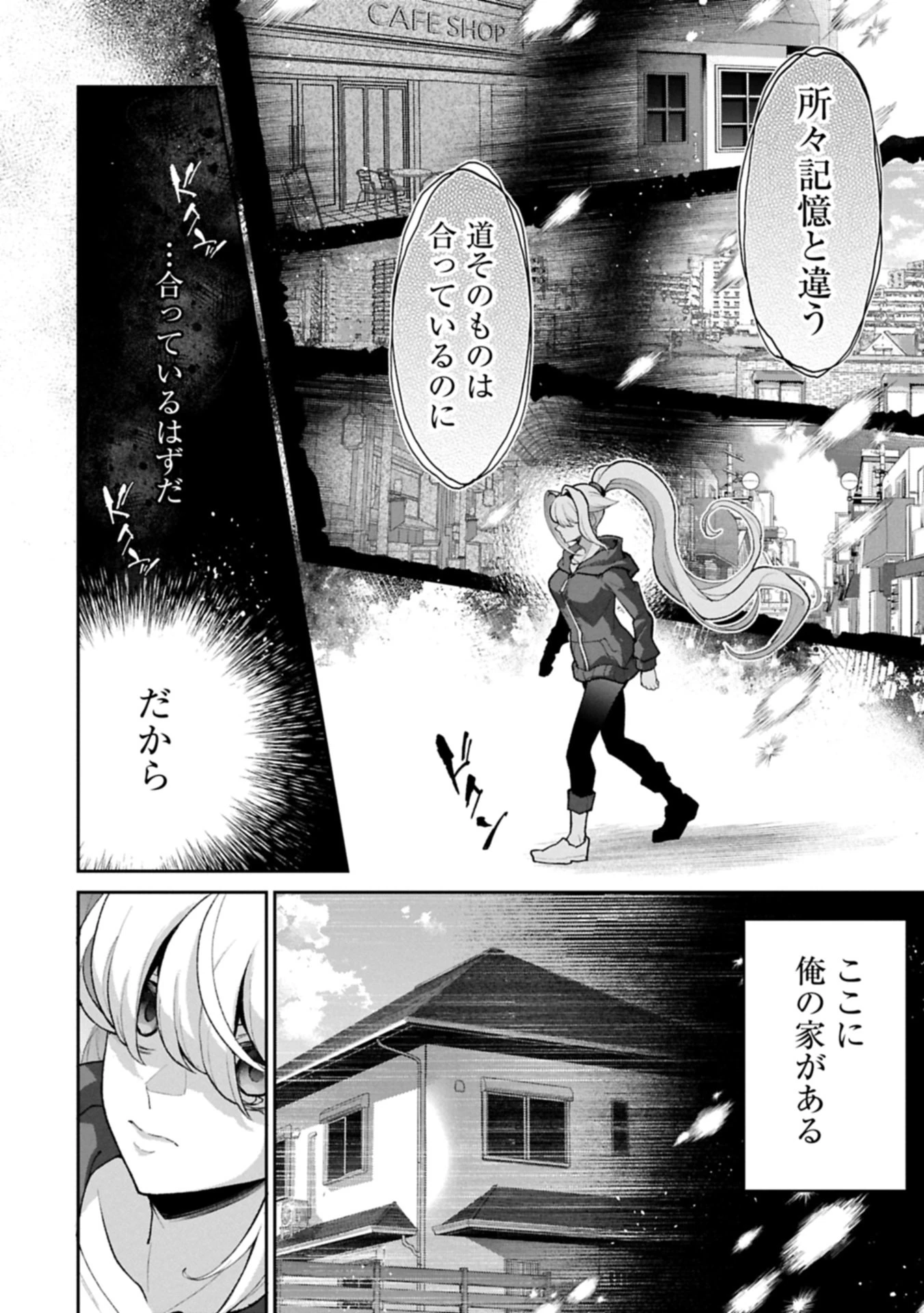 野生のラスボスが現れた！ 第61話 - 10