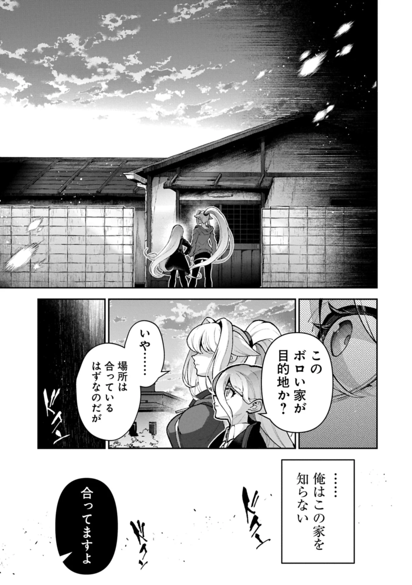 野生のラスボスが現れた！ 第61話 - 11