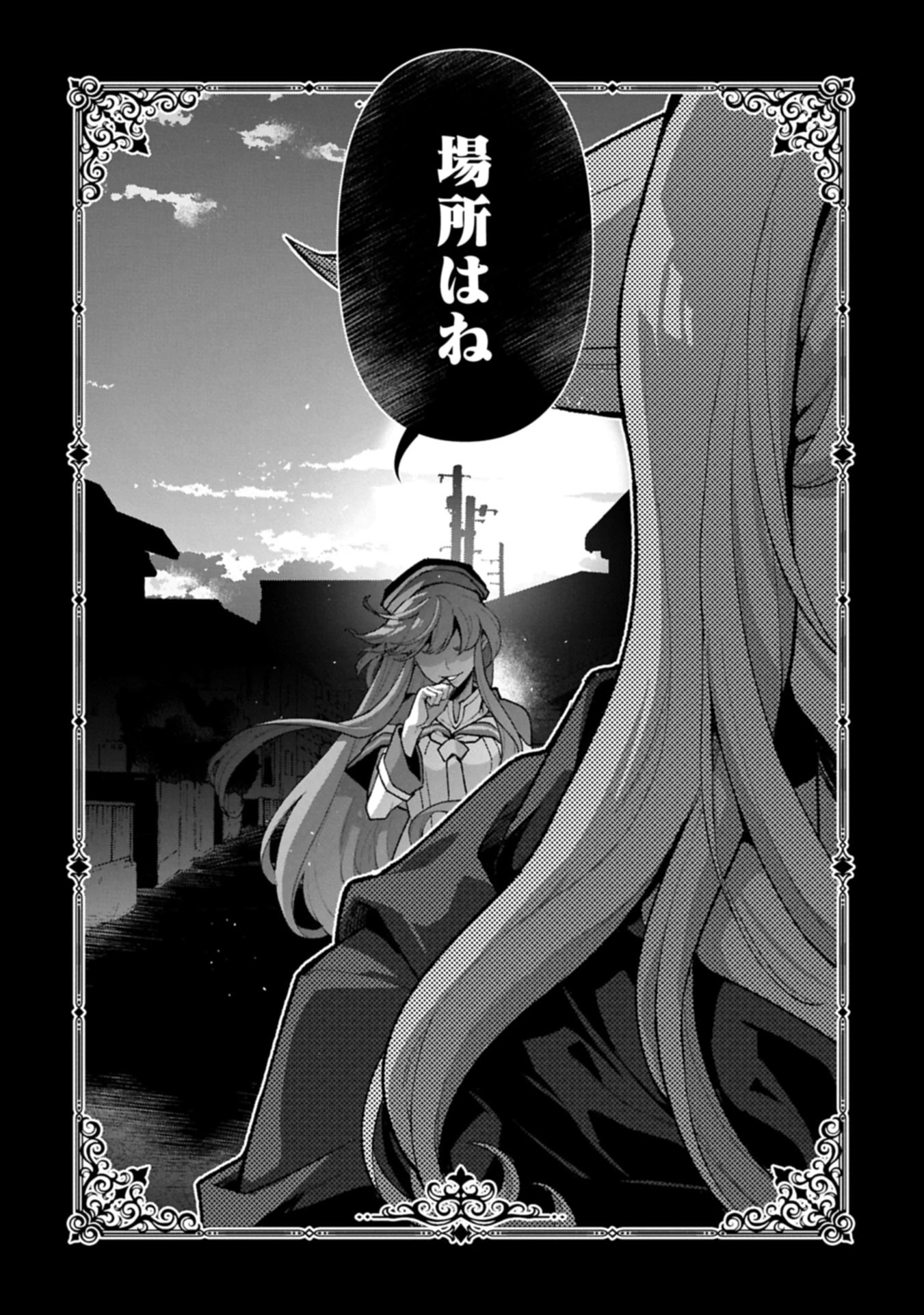 野生のラスボスが現れた！ 第61話 - 12