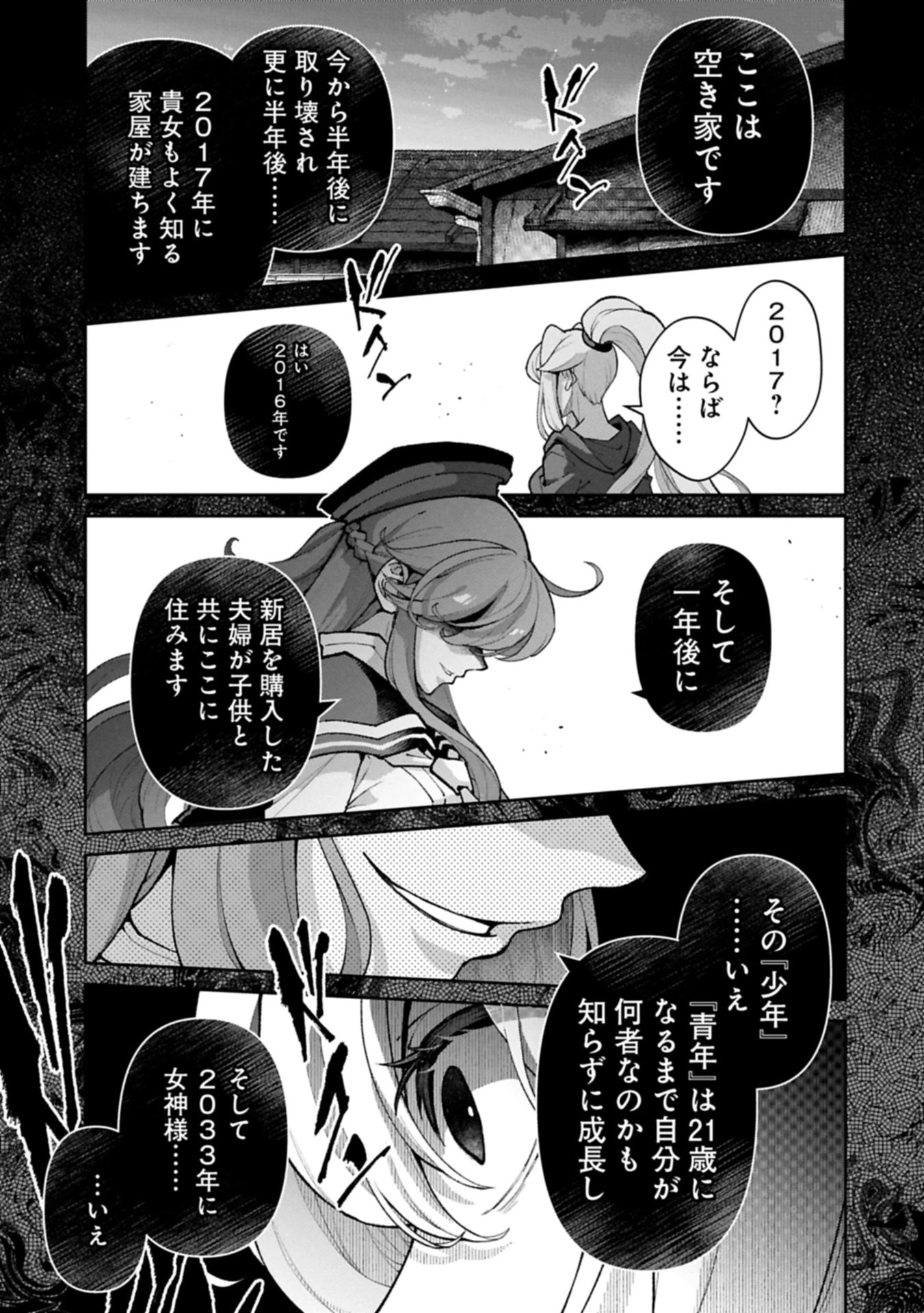 野生のラスボスが現れた！ 第61話 - 13
