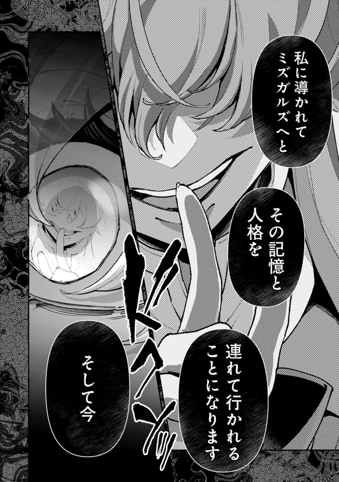 野生のラスボスが現れた！ 第61話 - 14