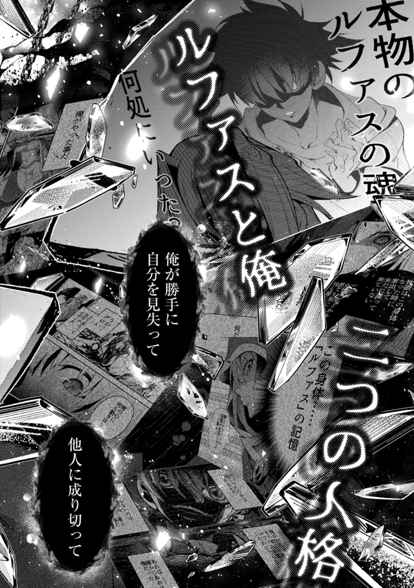 野生のラスボスが現れた！ 第61話 - 18