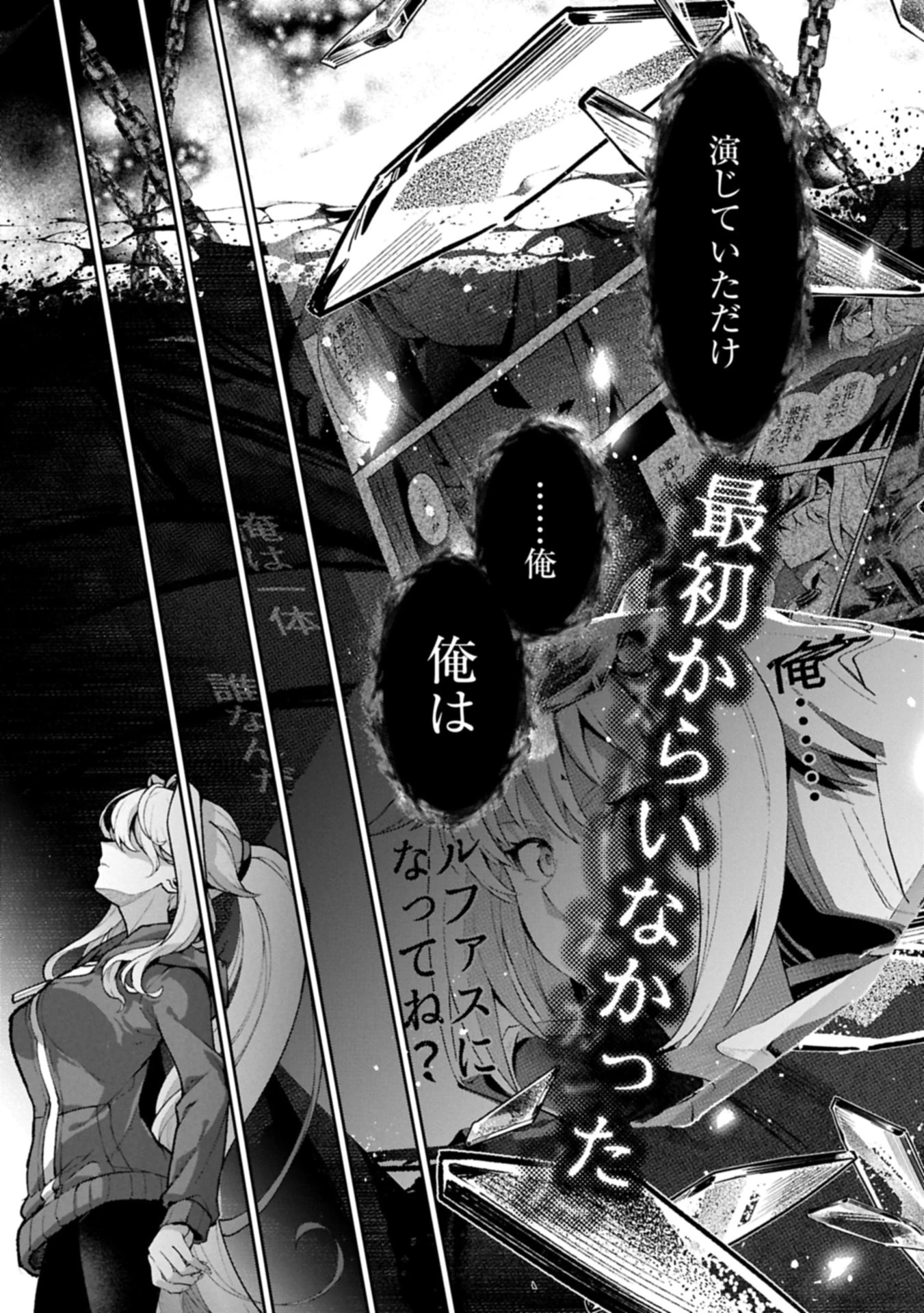 野生のラスボスが現れた！ 第61話 - 19