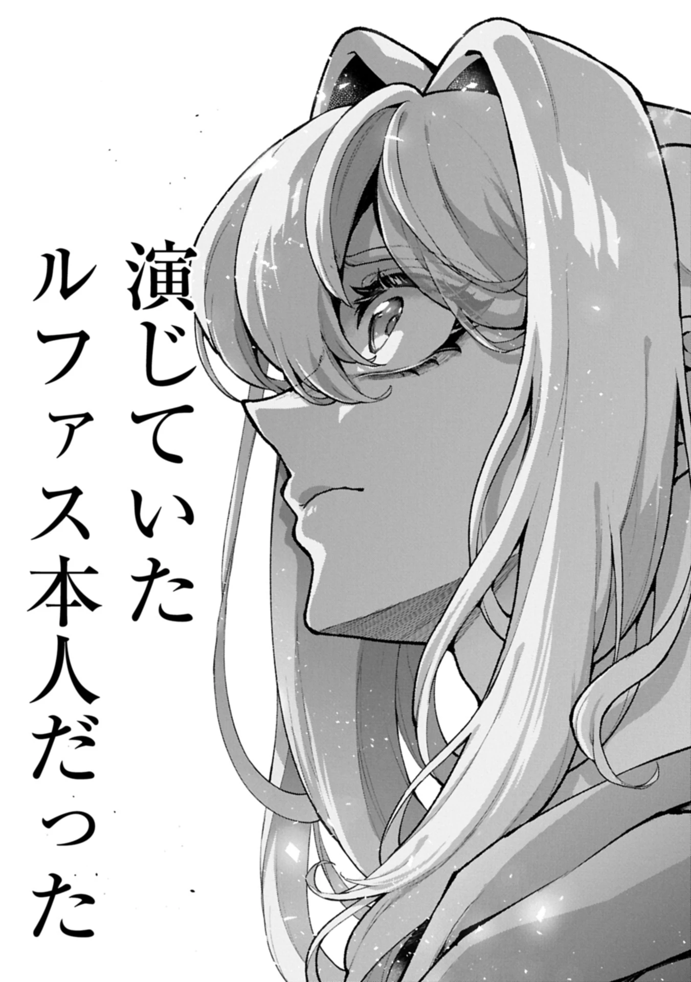 野生のラスボスが現れた！ 第61話 - 21