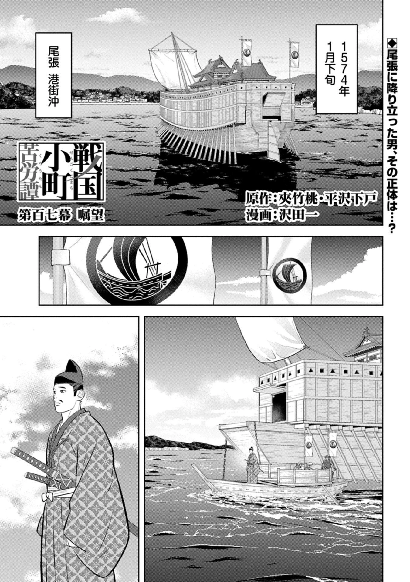 戦国小町苦労譚 第107話 - 1