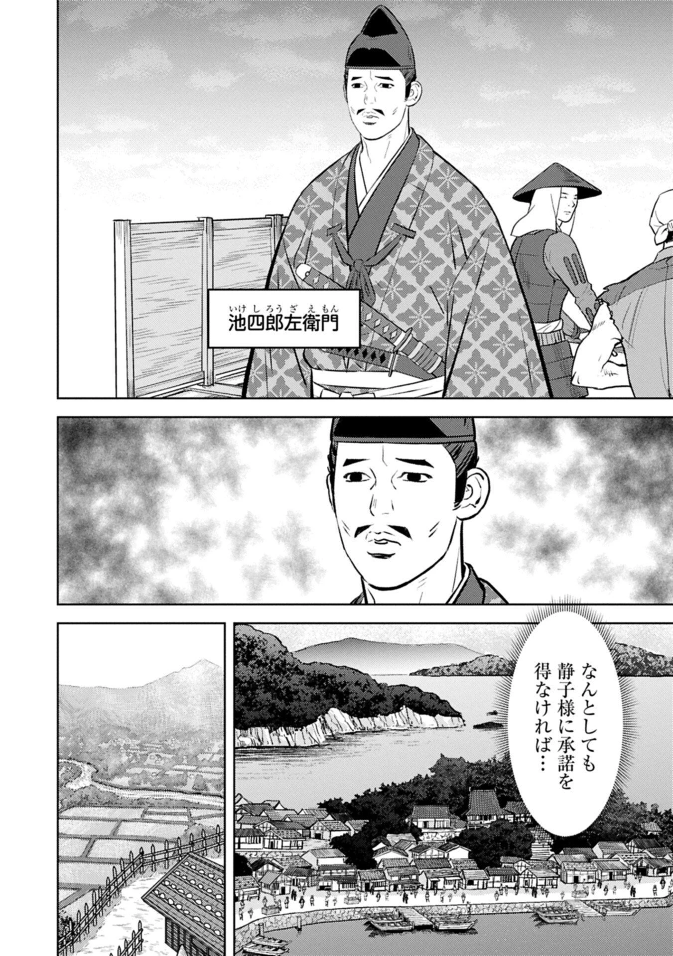 戦国小町苦労譚 第107話 - 2