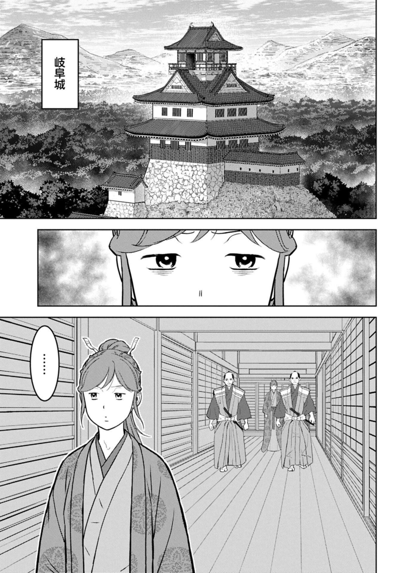 戦国小町苦労譚 第107話 - 3