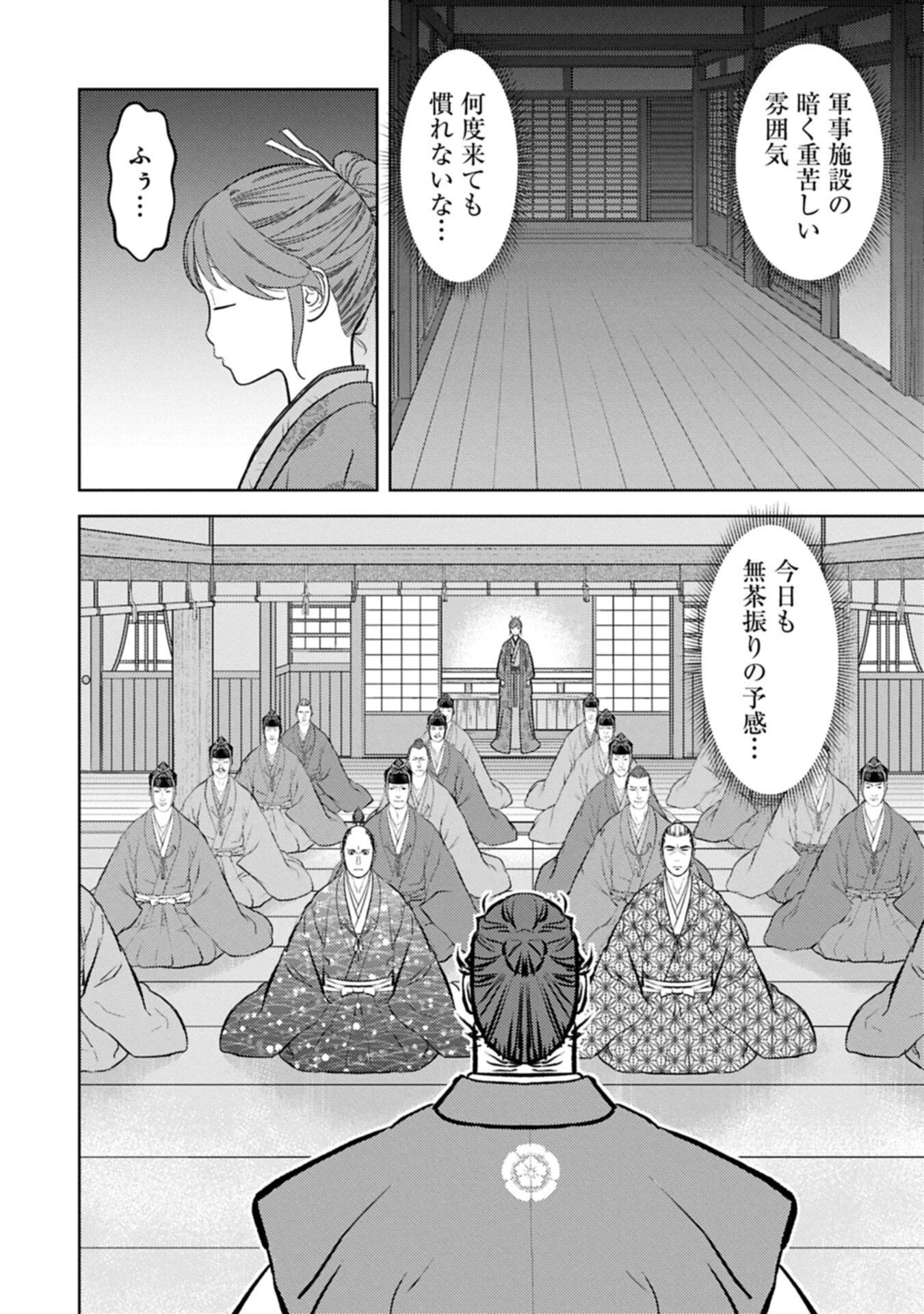 戦国小町苦労譚 第107話 - 4