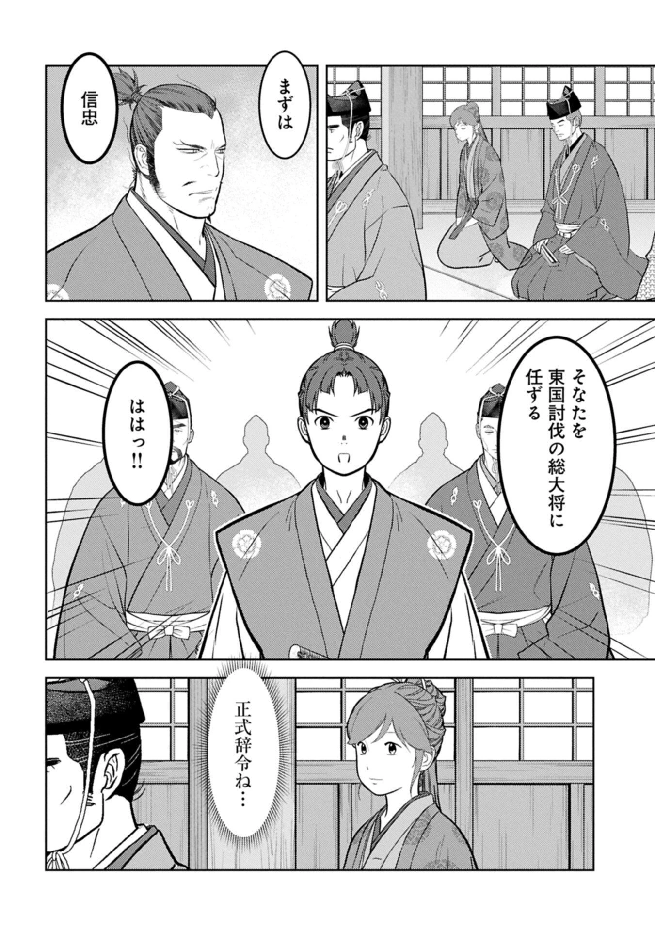 戦国小町苦労譚 第107話 - 6