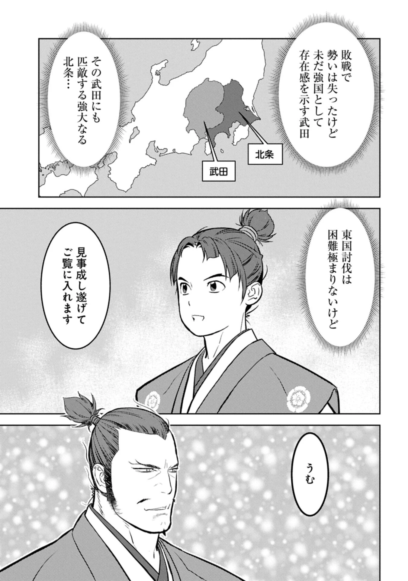 戦国小町苦労譚 第107話 - 7