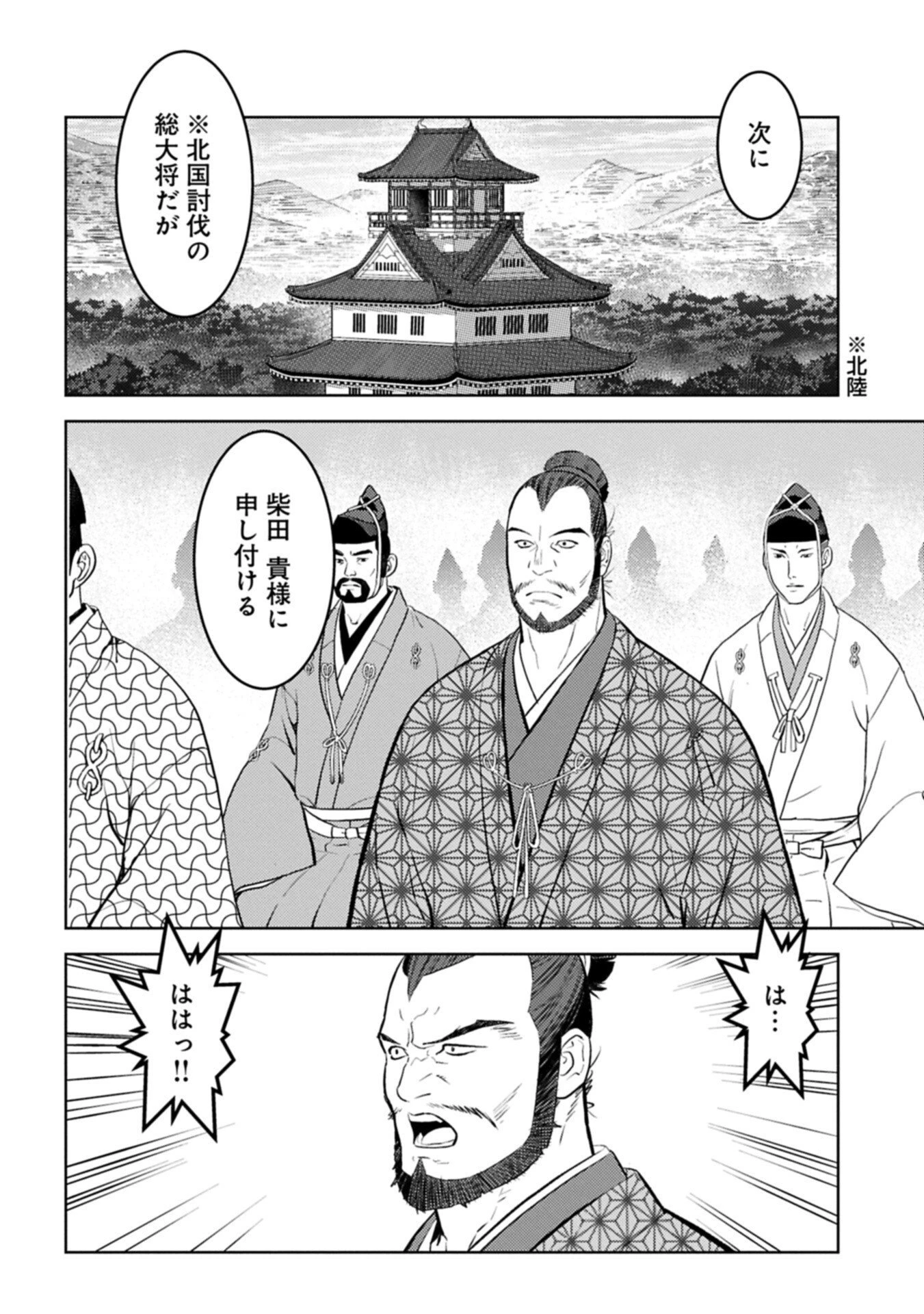 戦国小町苦労譚 第107話 - 8