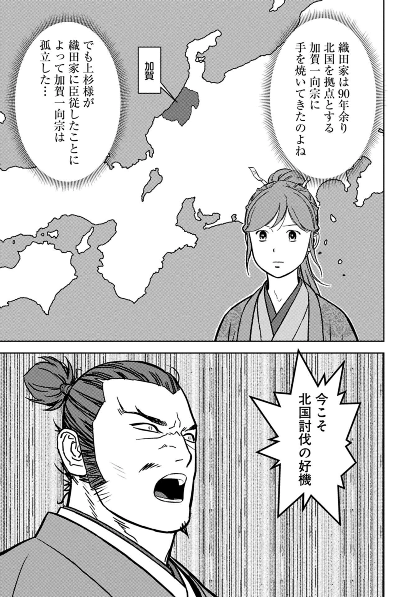 戦国小町苦労譚 第107話 - 9