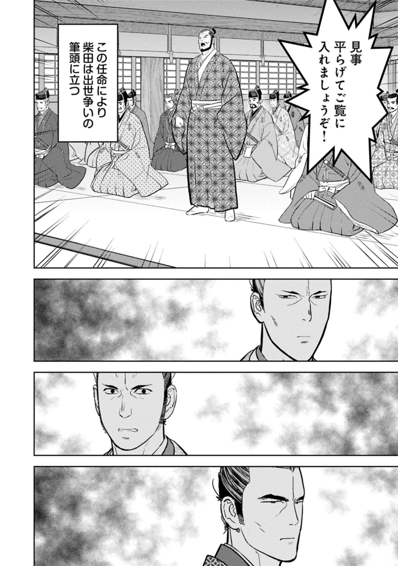 戦国小町苦労譚 第107話 - 10