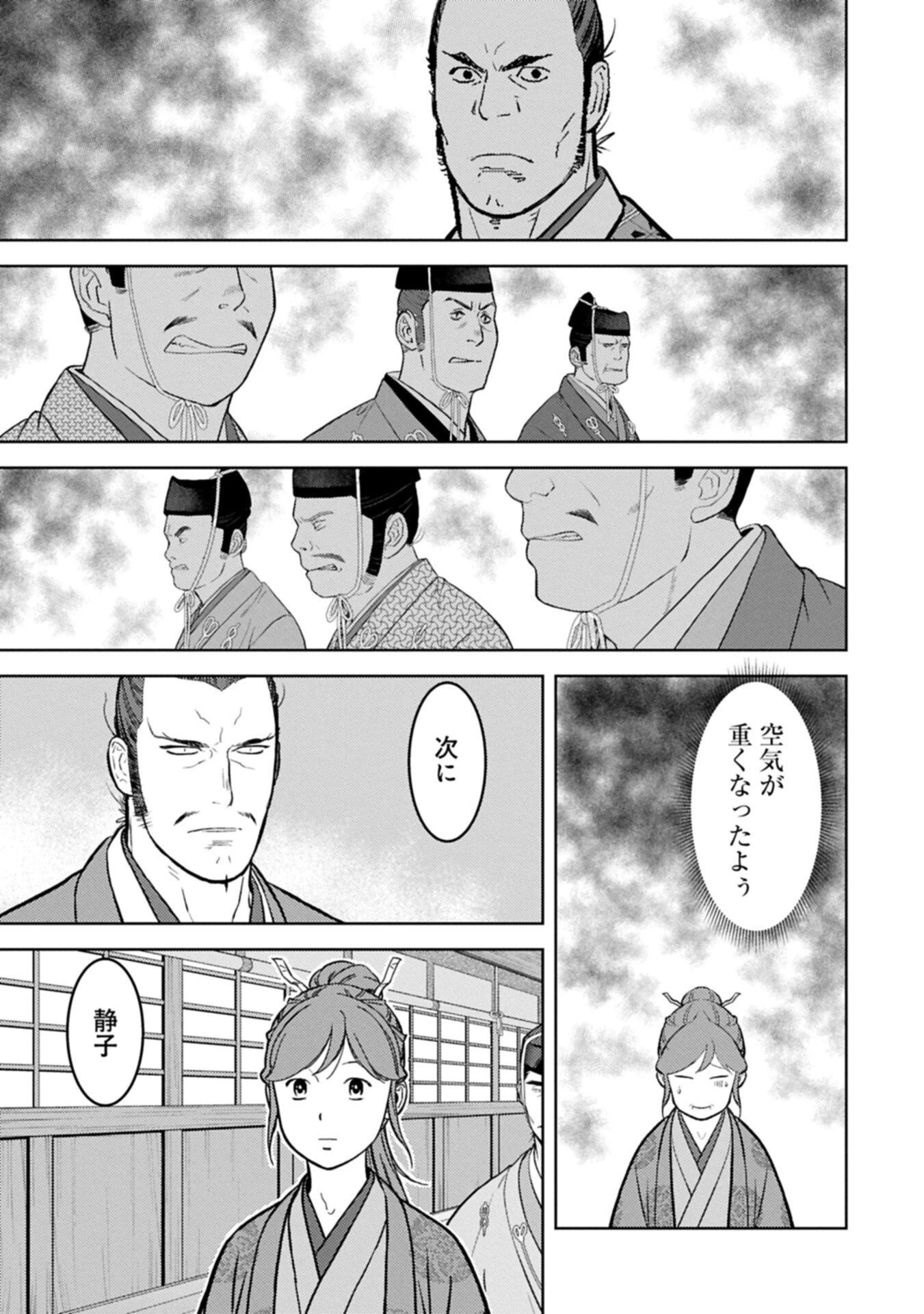 戦国小町苦労譚 第107話 - 11