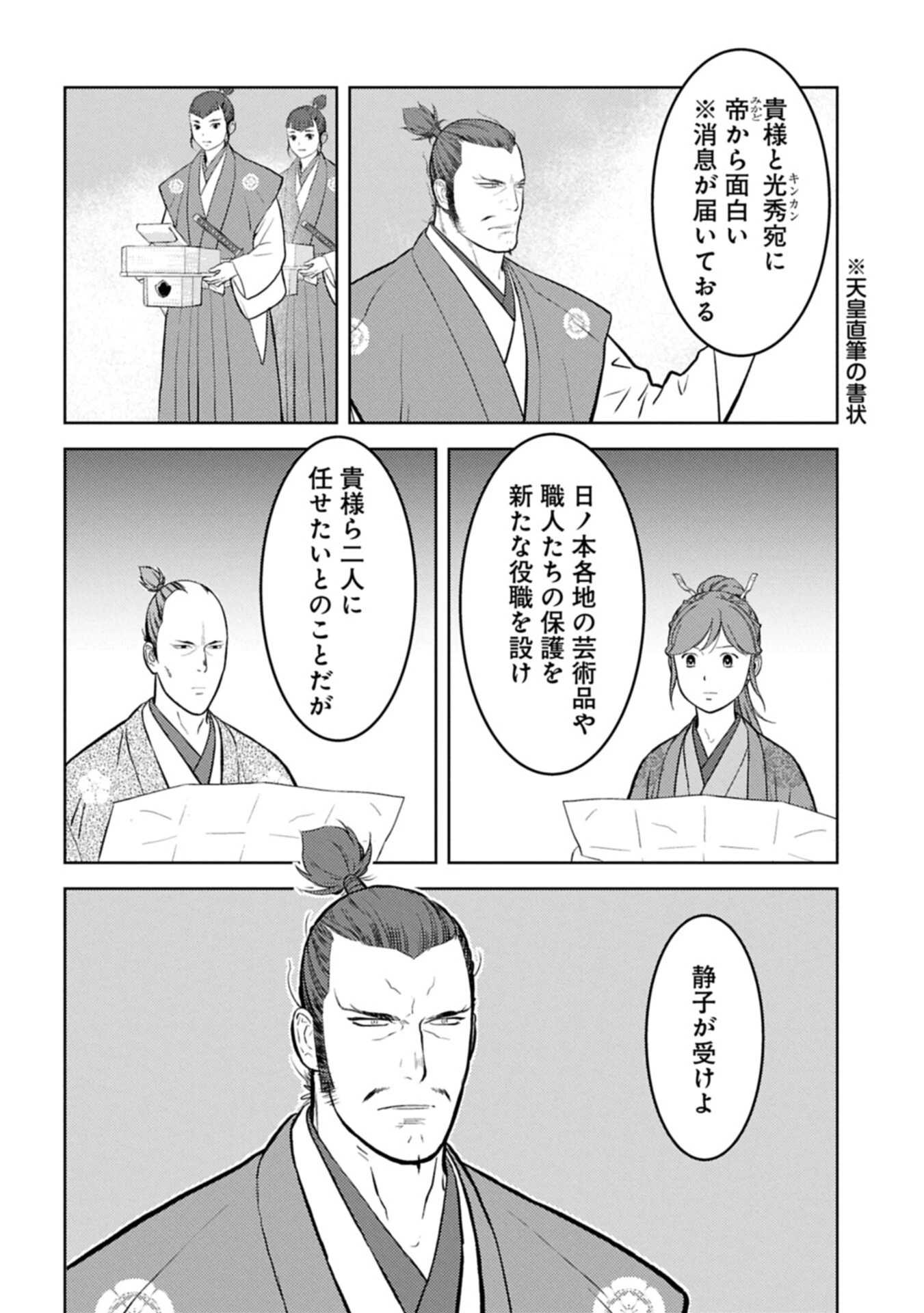 戦国小町苦労譚 第107話 - 12