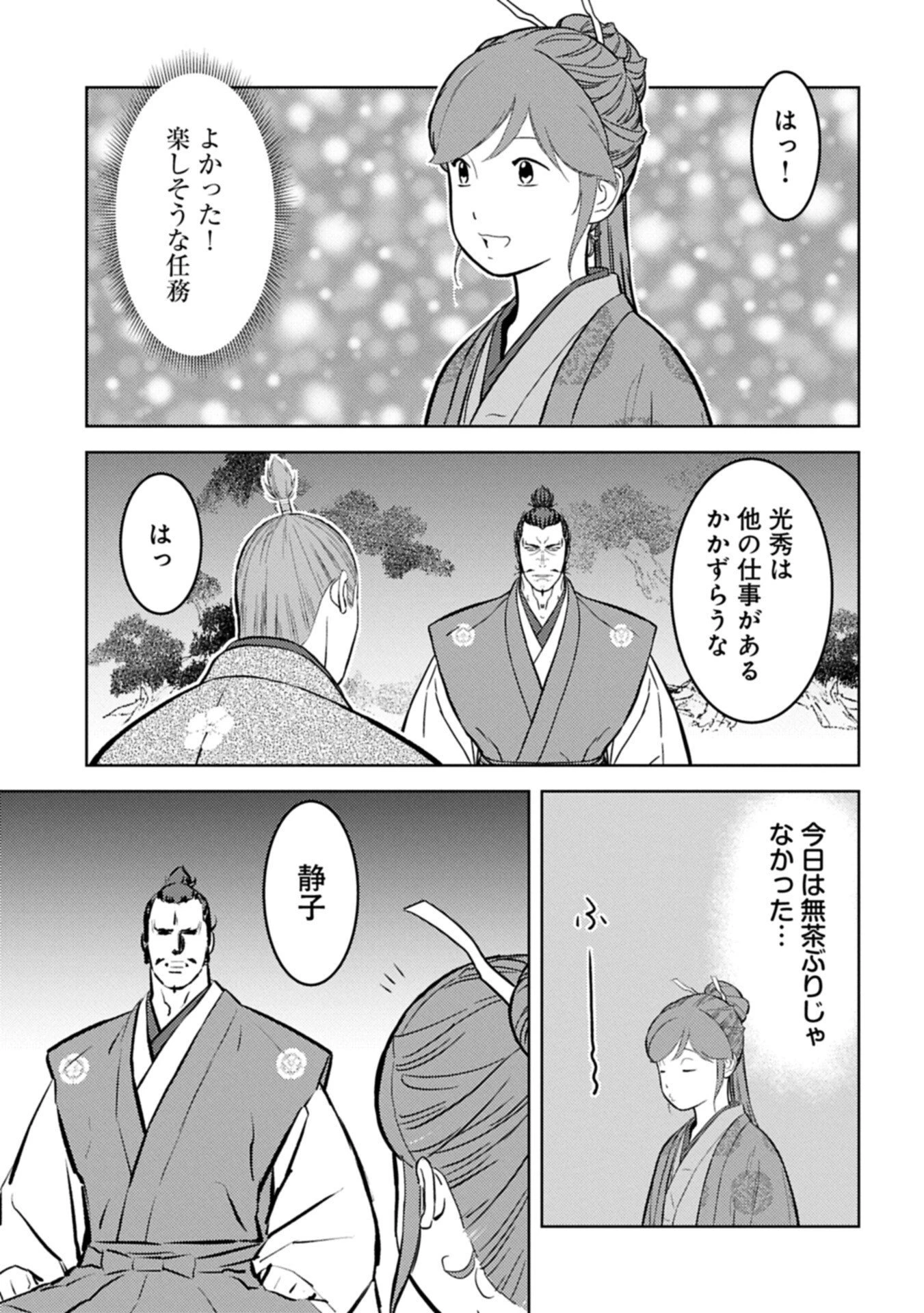 戦国小町苦労譚 第107話 - 13