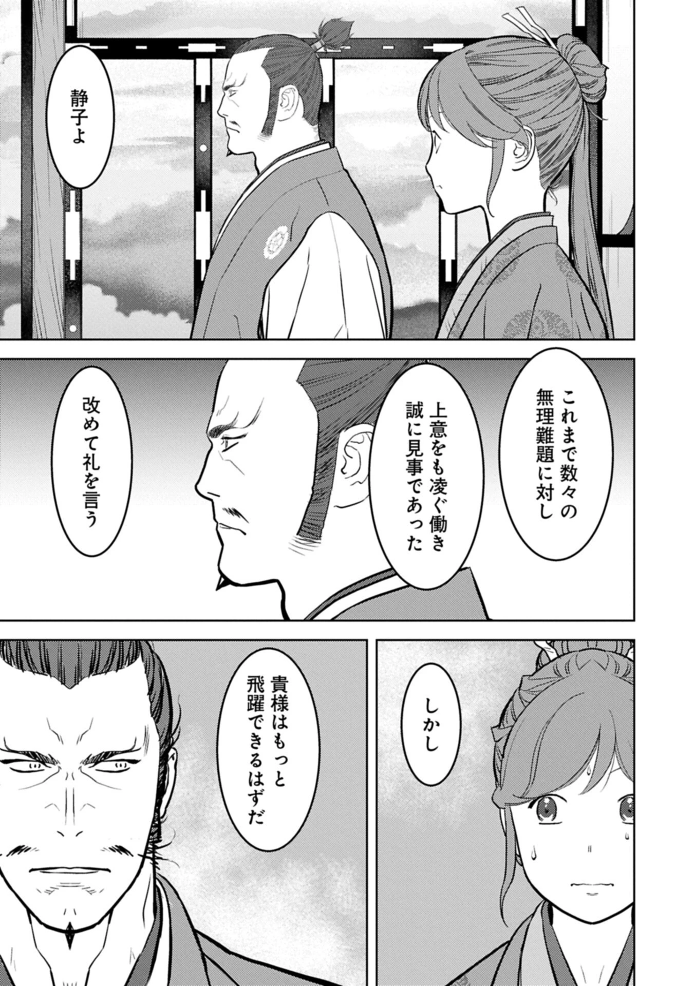 戦国小町苦労譚 第107話 - 15