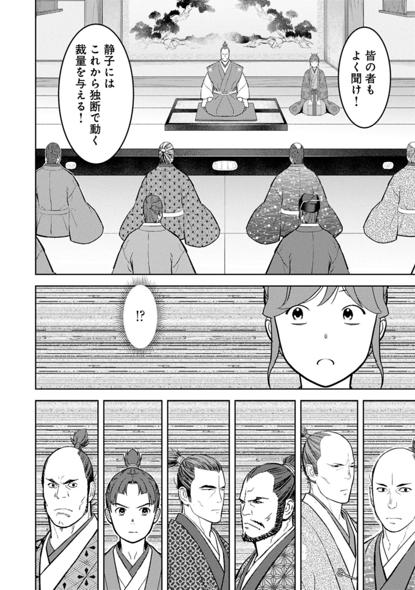 戦国小町苦労譚 第107話 - 16