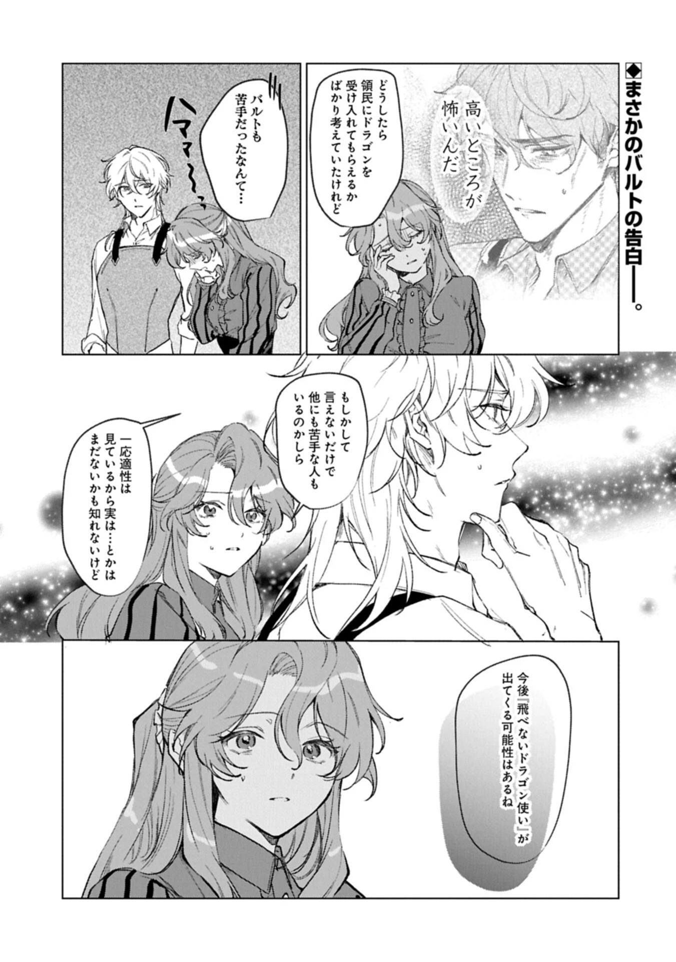 辺境の貧乏伯爵に嫁ぐことになったので領地改革に励みます 第26話 - 1