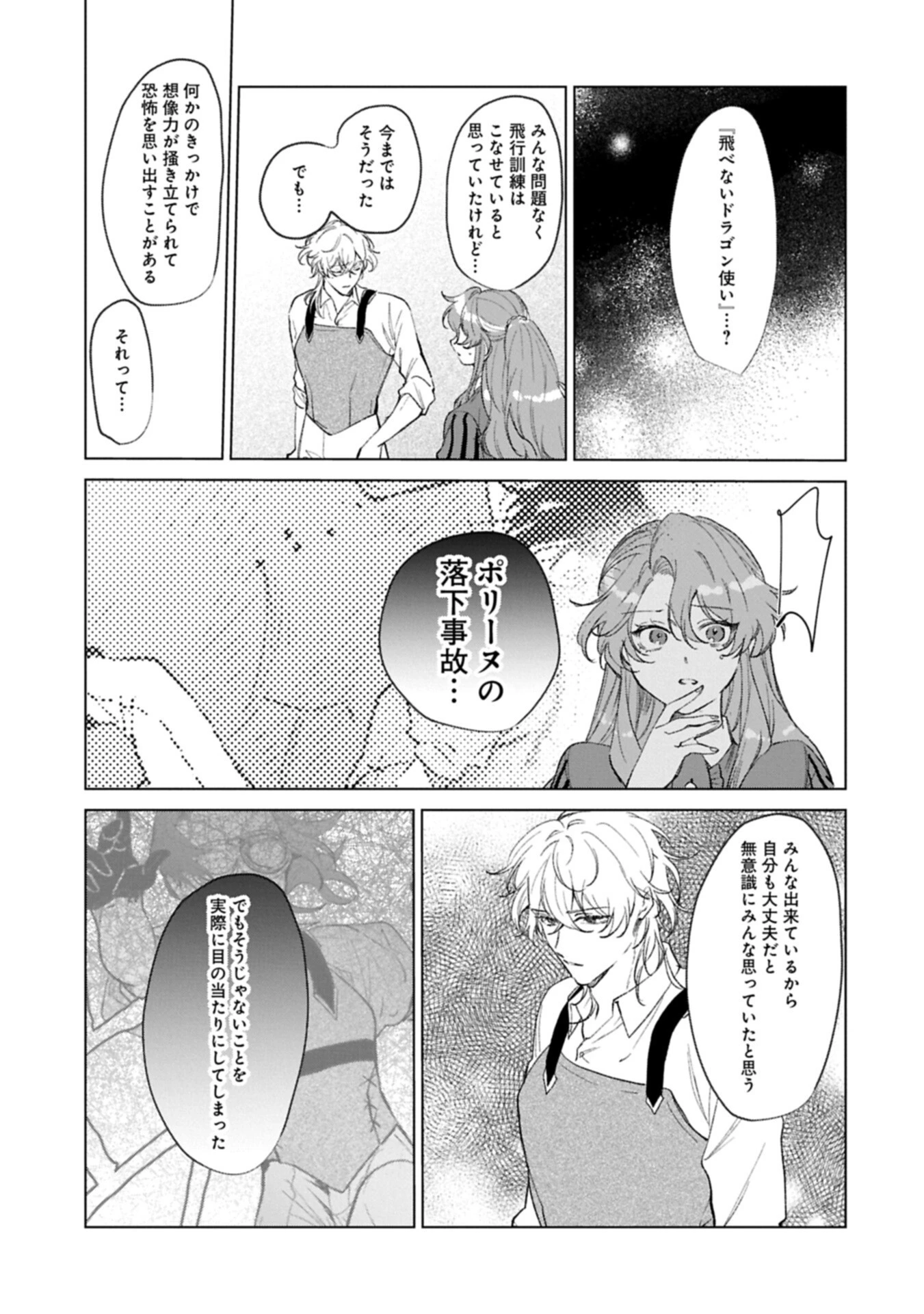 辺境の貧乏伯爵に嫁ぐことになったので領地改革に励みます 第26話 - 3