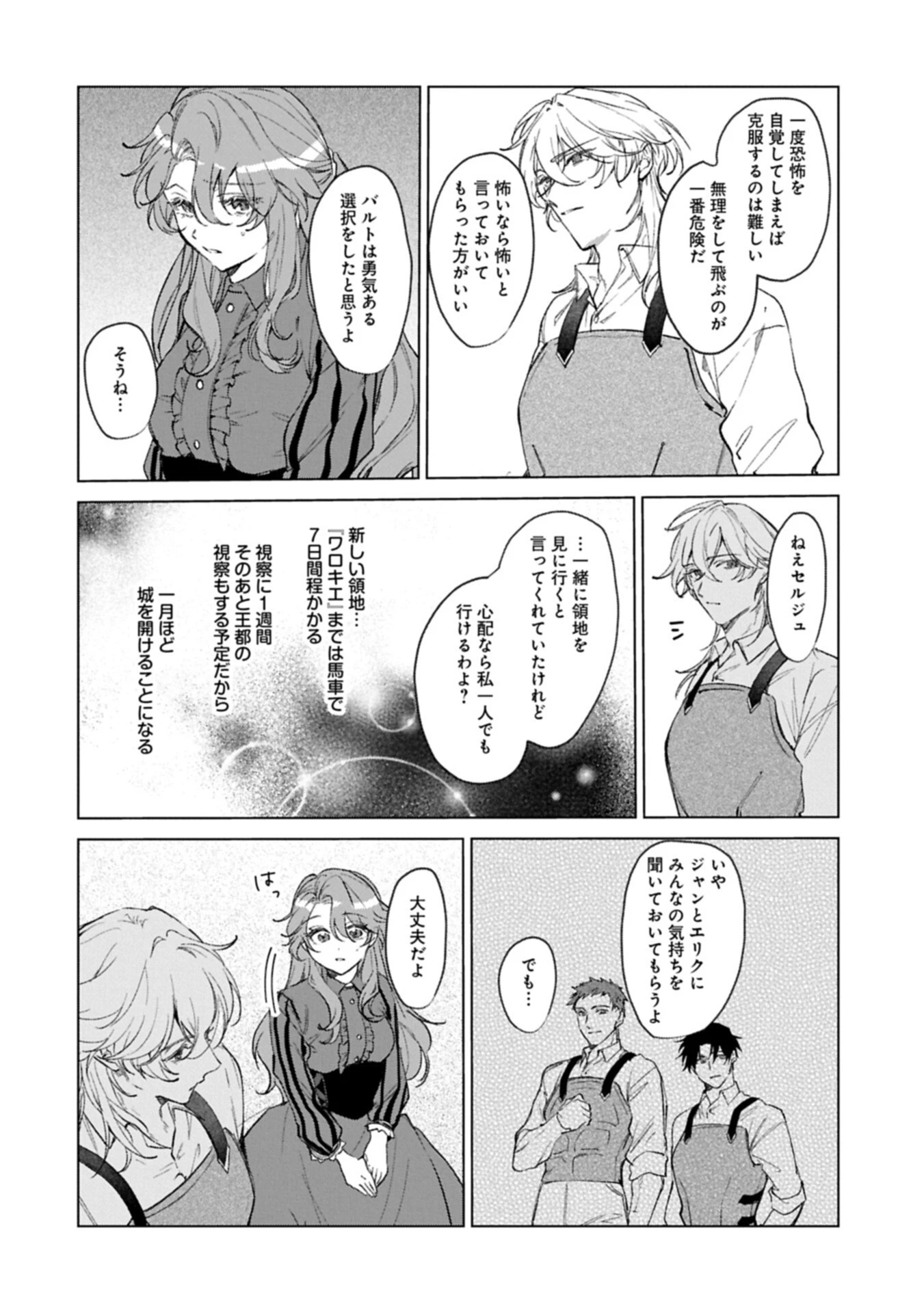 辺境の貧乏伯爵に嫁ぐことになったので領地改革に励みます 第26話 - 4