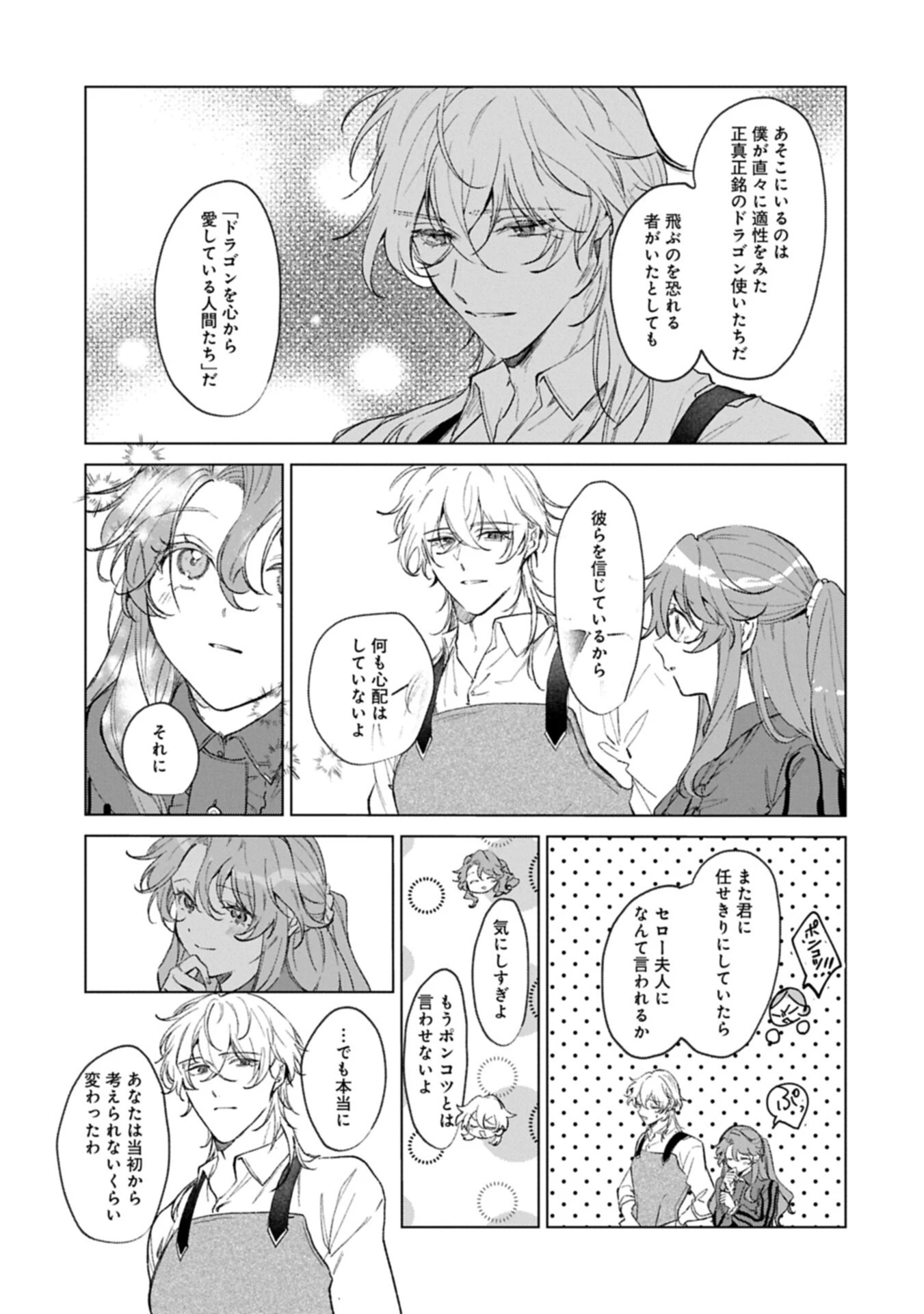 辺境の貧乏伯爵に嫁ぐことになったので領地改革に励みます 第26話 - 5