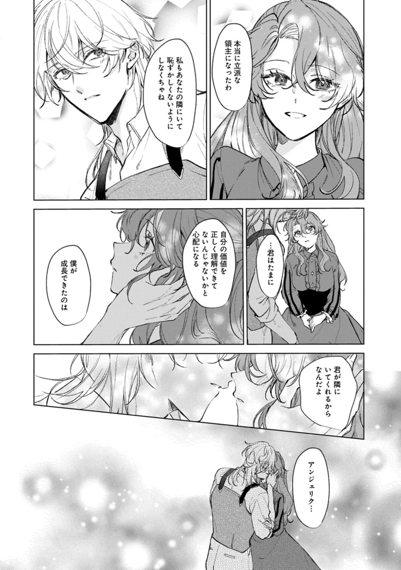 辺境の貧乏伯爵に嫁ぐことになったので領地改革に励みます 第26話 - 6
