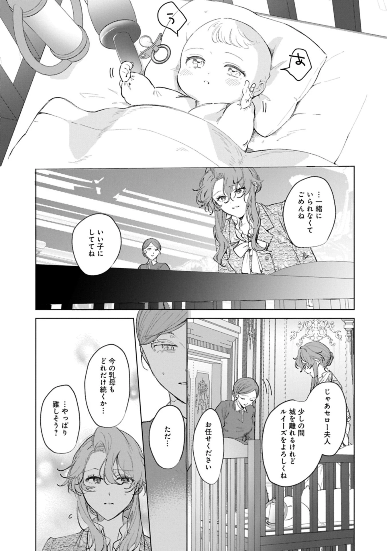 辺境の貧乏伯爵に嫁ぐことになったので領地改革に励みます 第26話 - 7