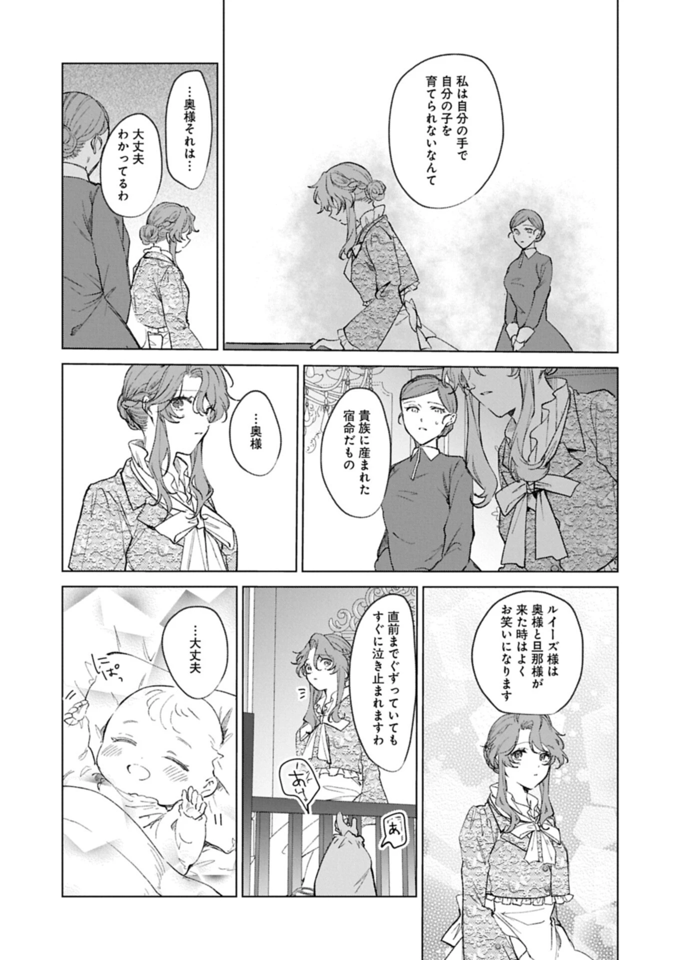 辺境の貧乏伯爵に嫁ぐことになったので領地改革に励みます 第26話 - 9