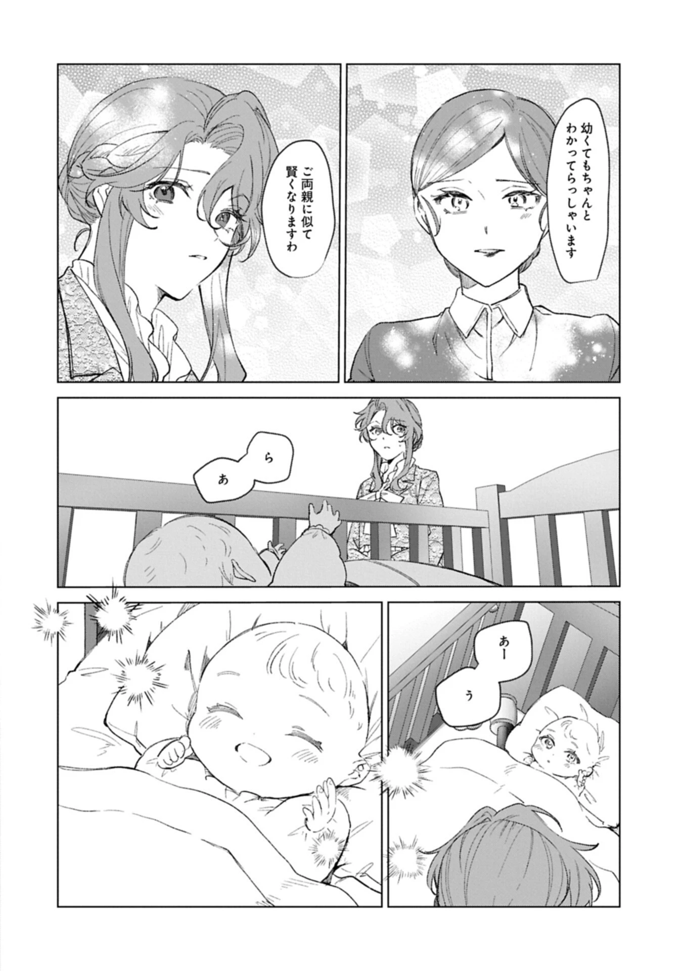 辺境の貧乏伯爵に嫁ぐことになったので領地改革に励みます 第26話 - 10