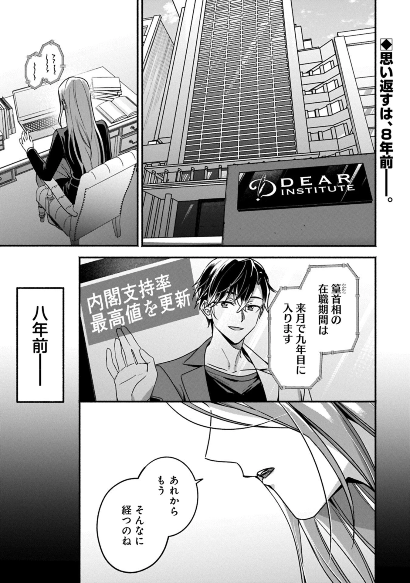 補講男子 The Comic 第8話 - 1