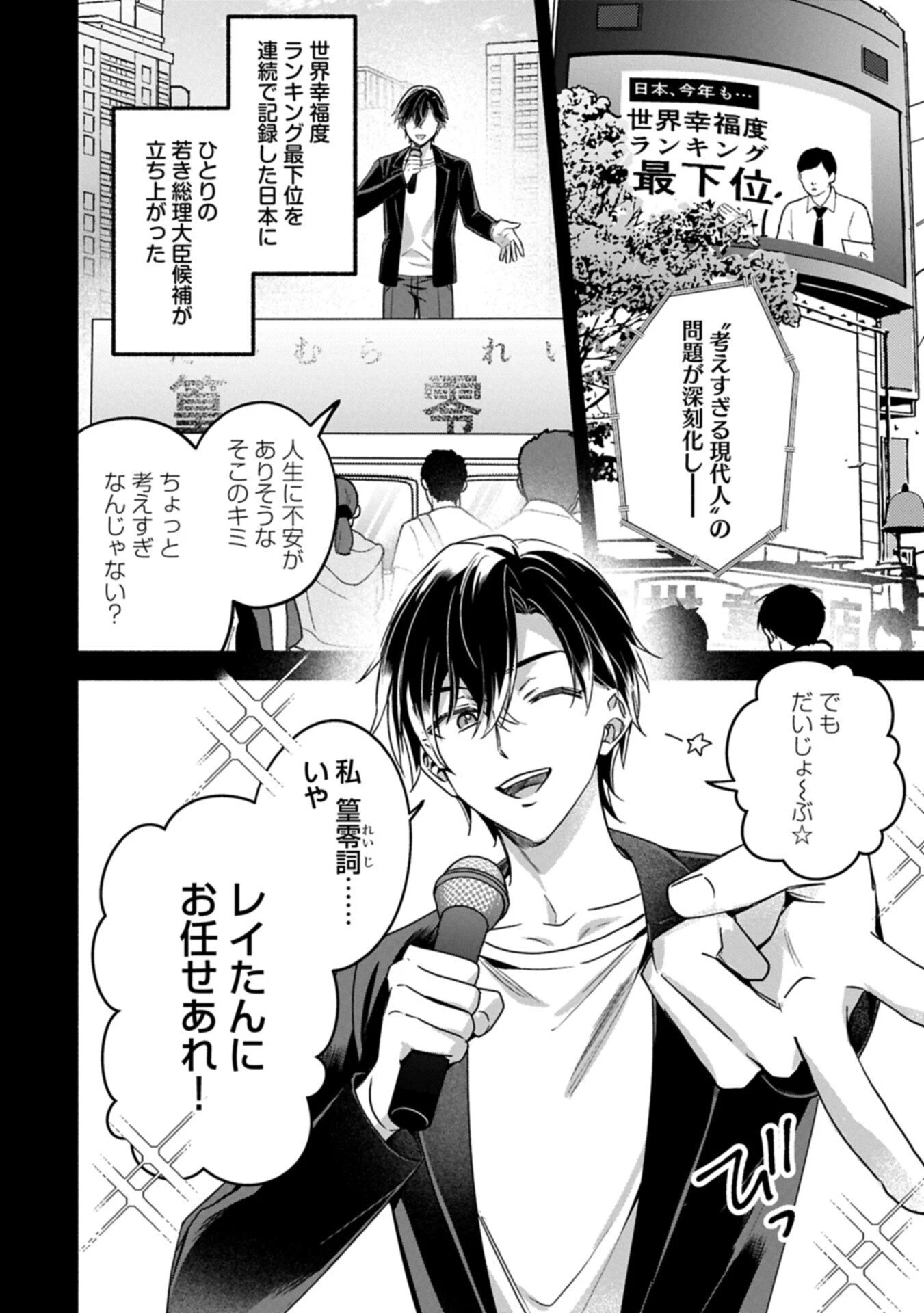 補講男子 The Comic 第8話 - 2